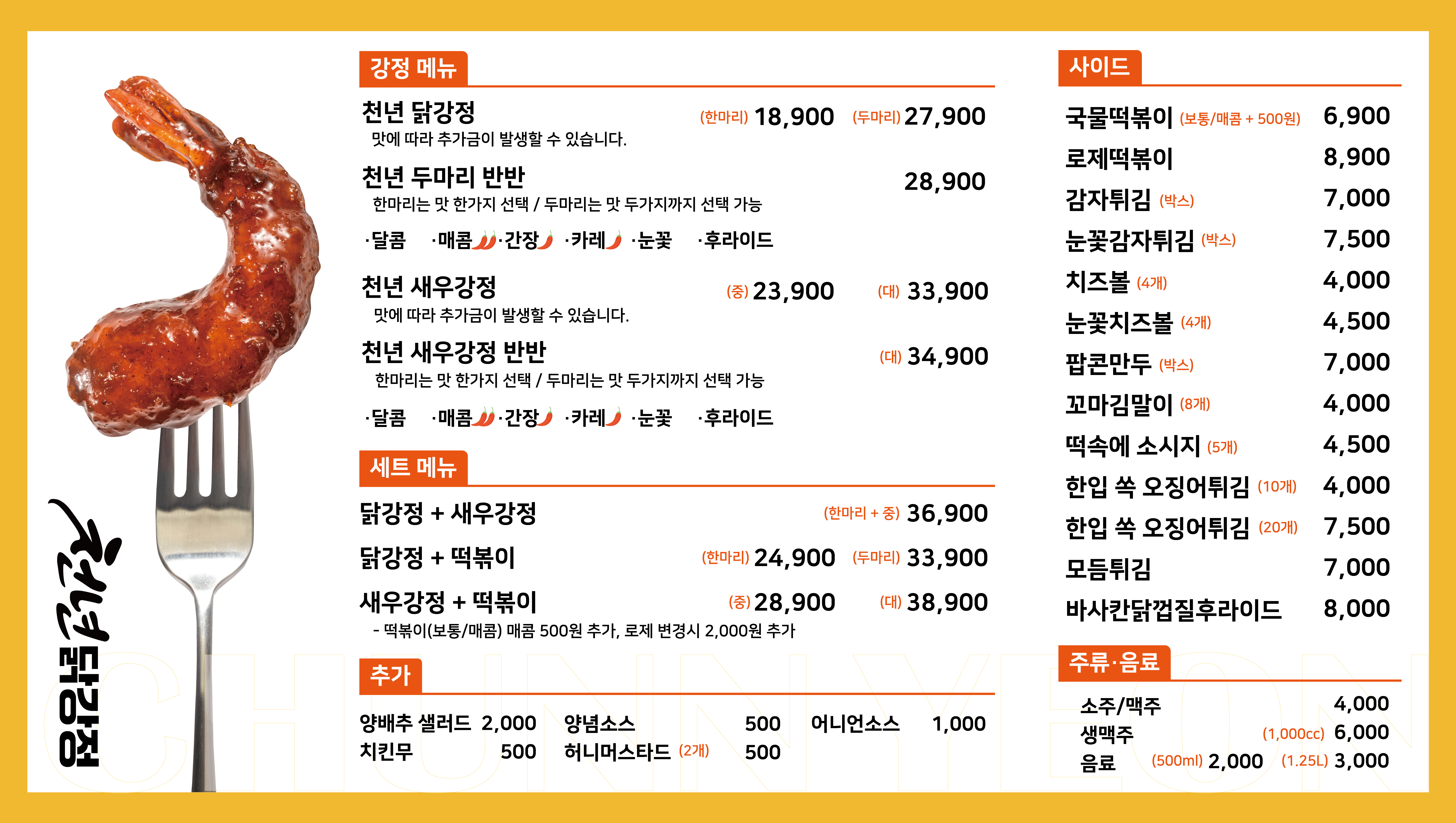 Cheonnyeondakgangjeong namdongjeom 5