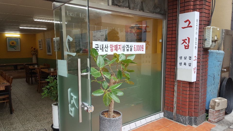 생고기가맛있는그집 사진 8