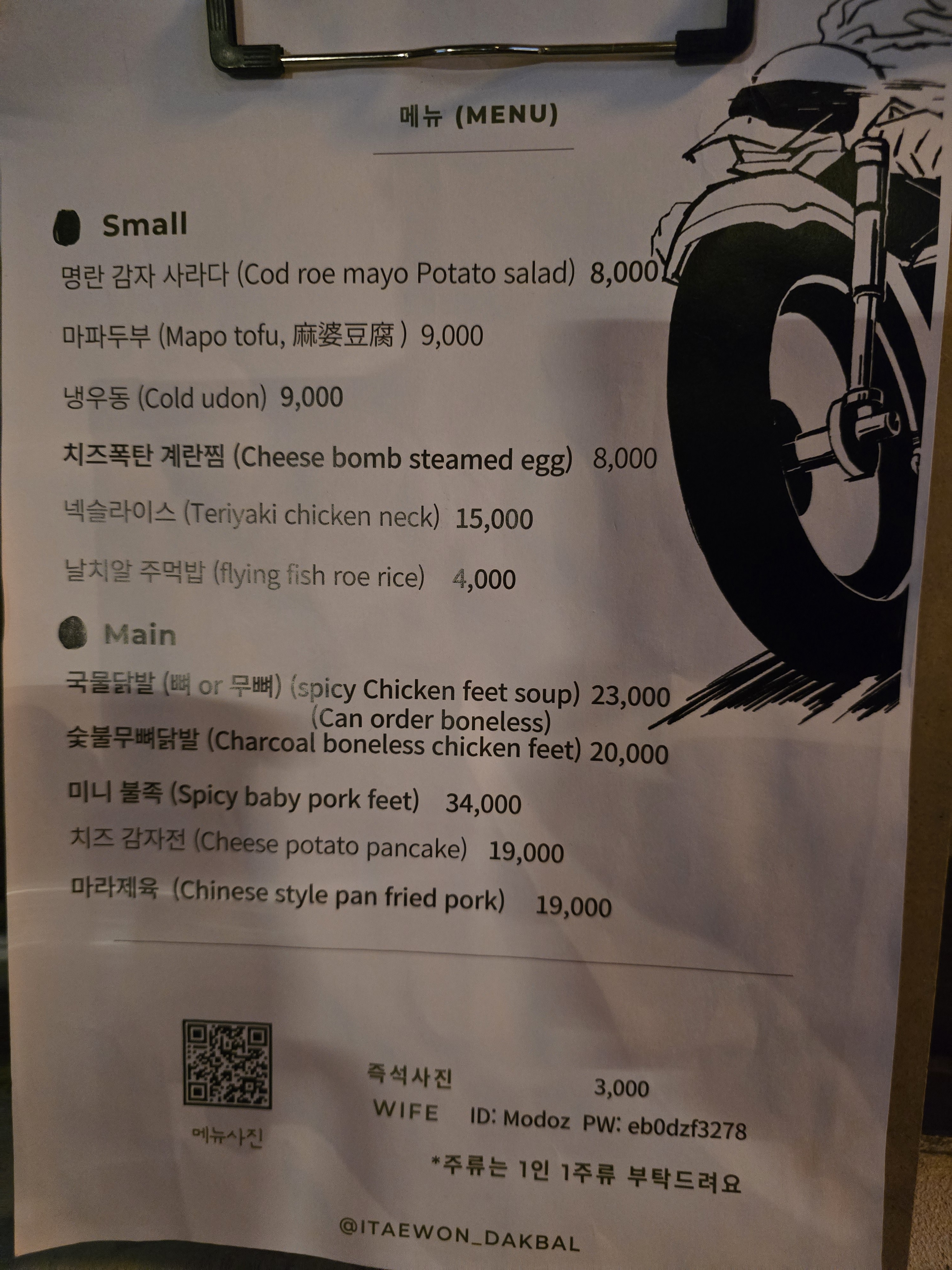 이태원닭발 대표 사진