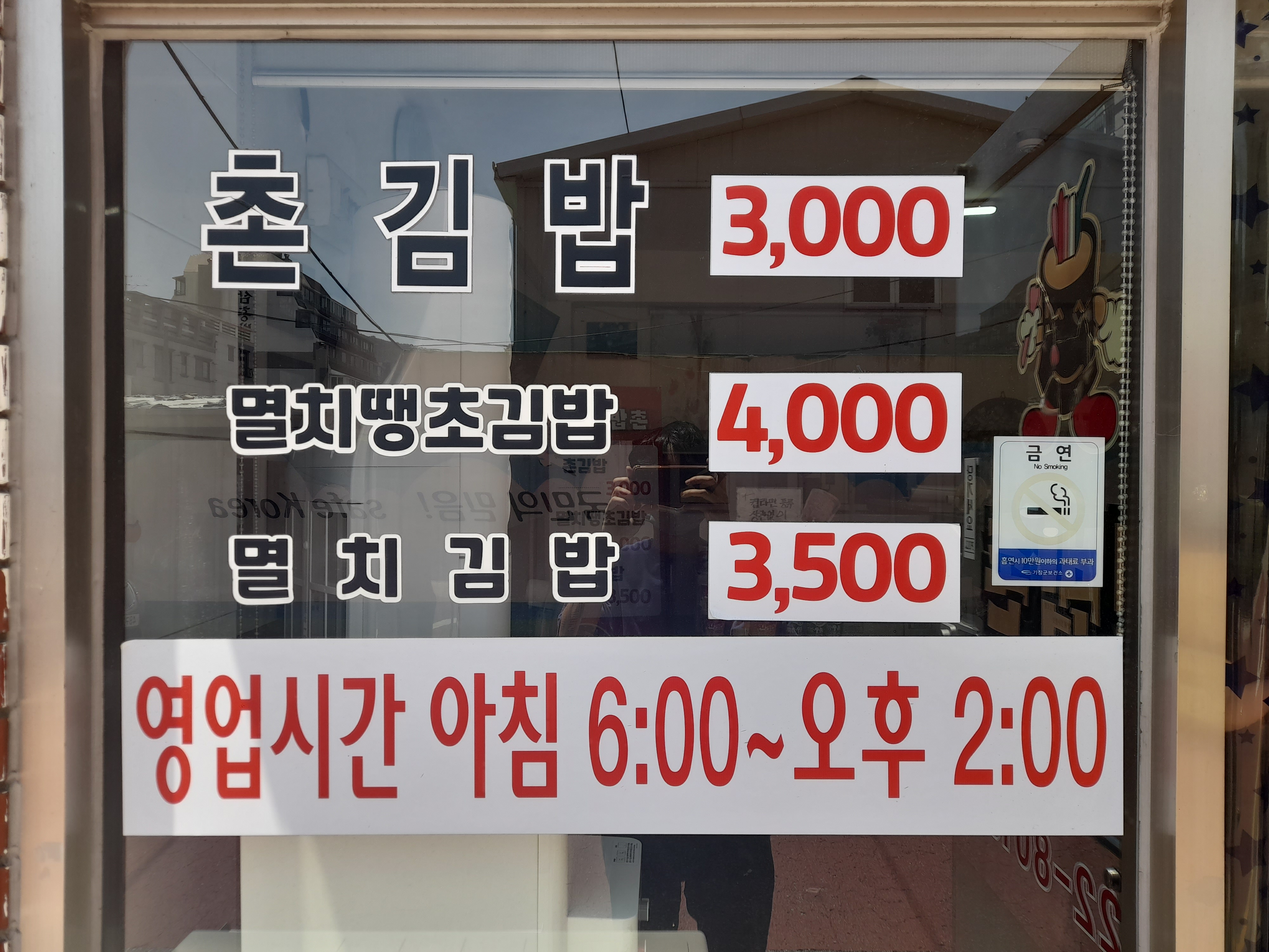 김밥촌 대표 사진