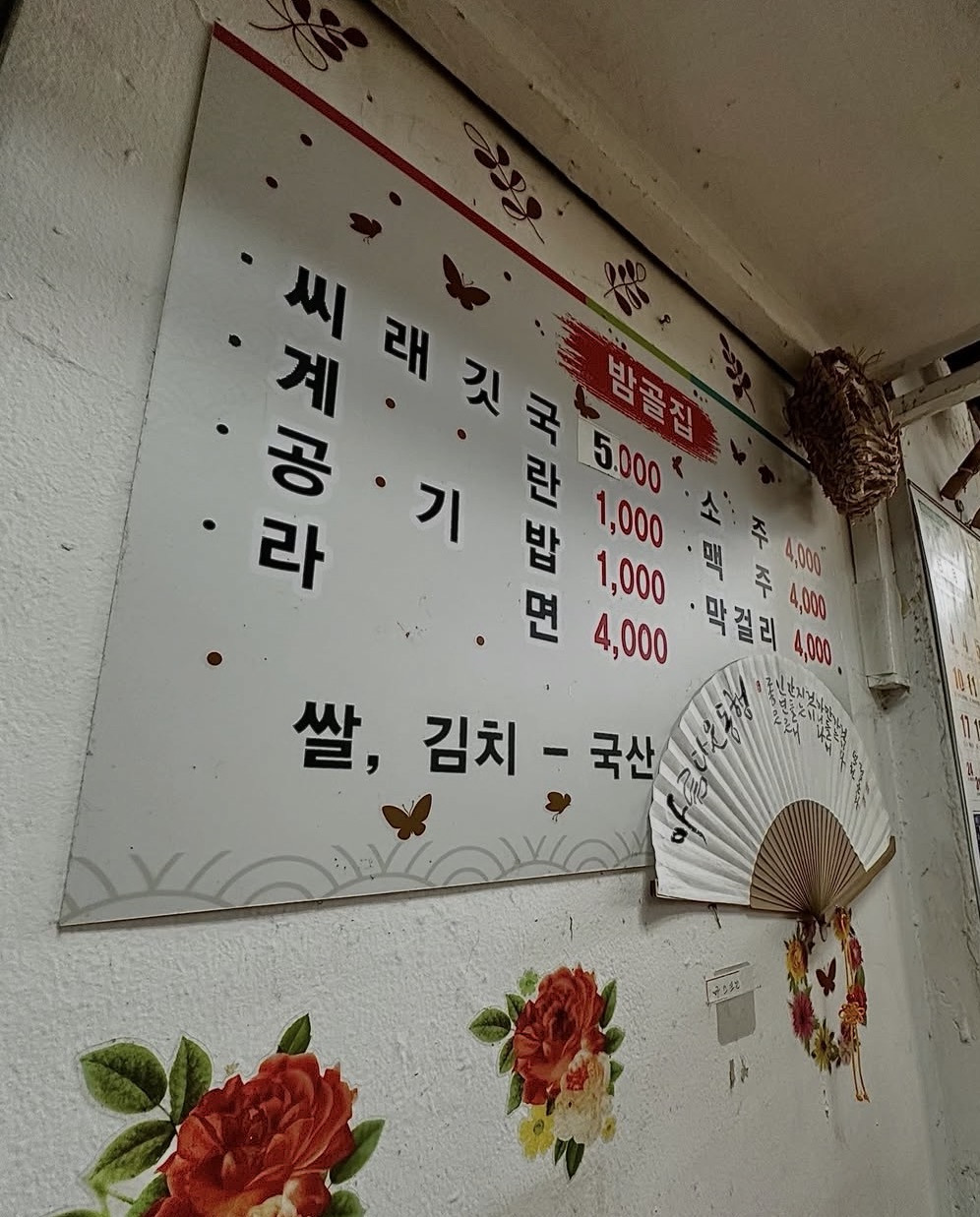 밤골집 사진 5