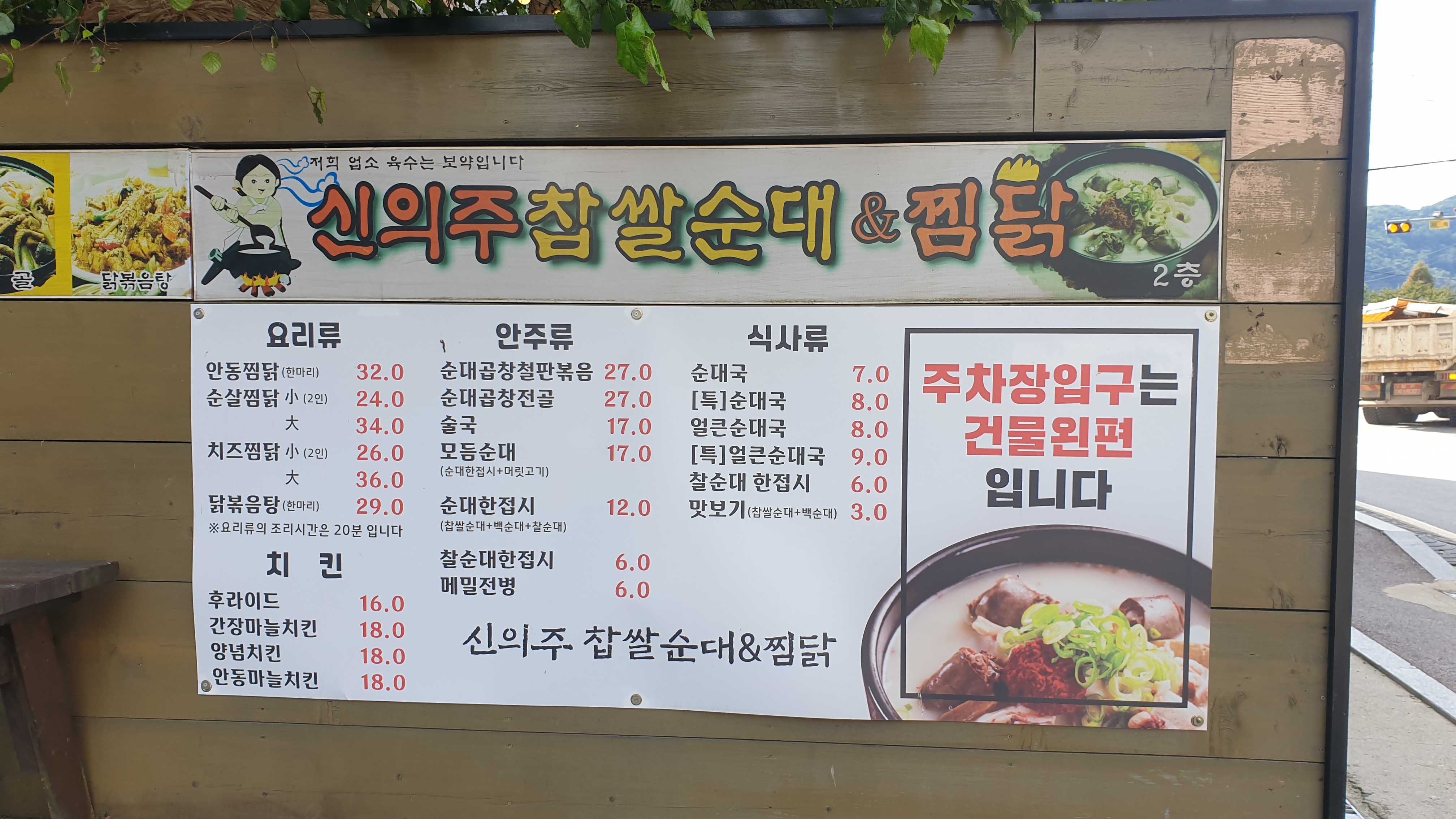 신의주 찹쌀순대 1