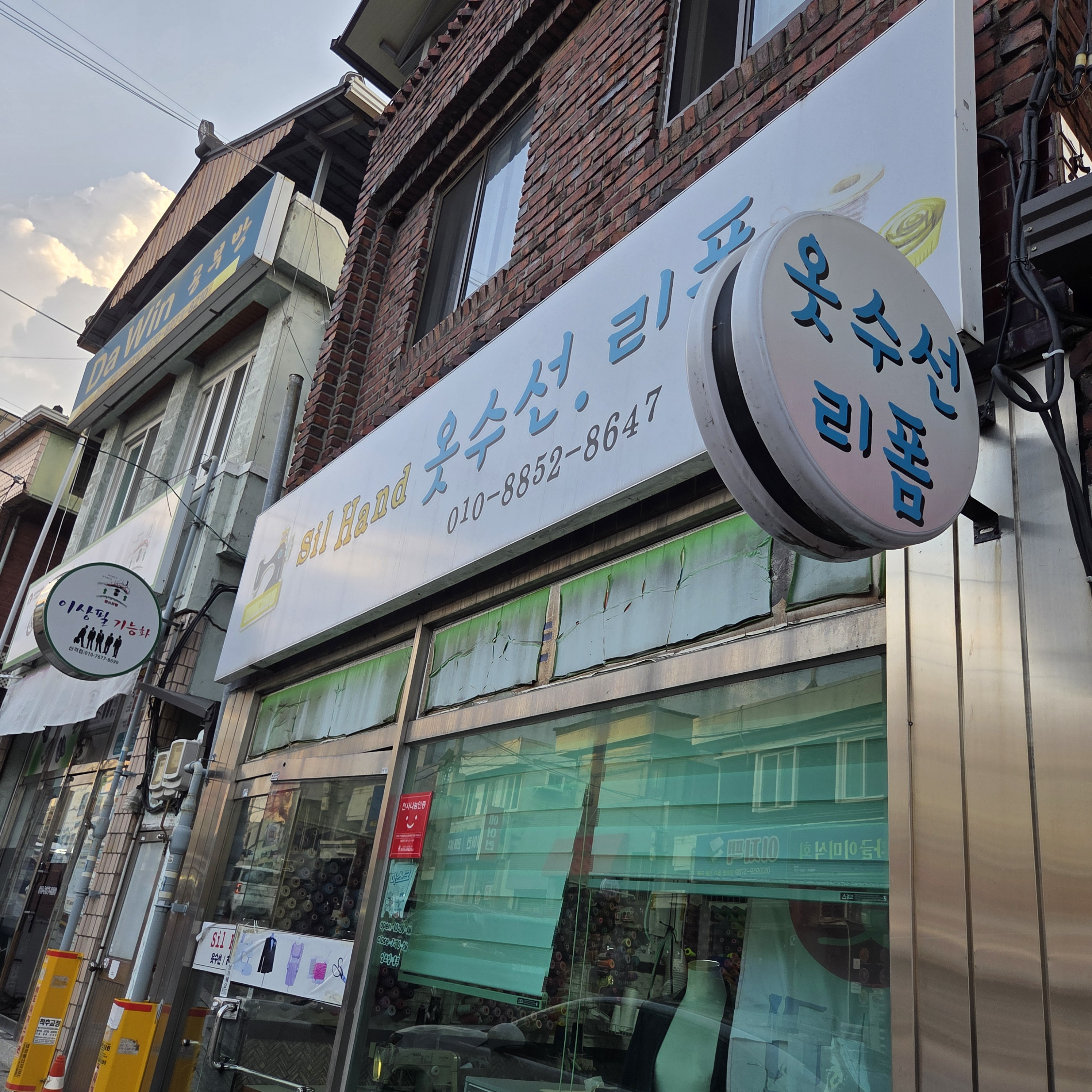 실핸드옷수선리폼 매장 사진