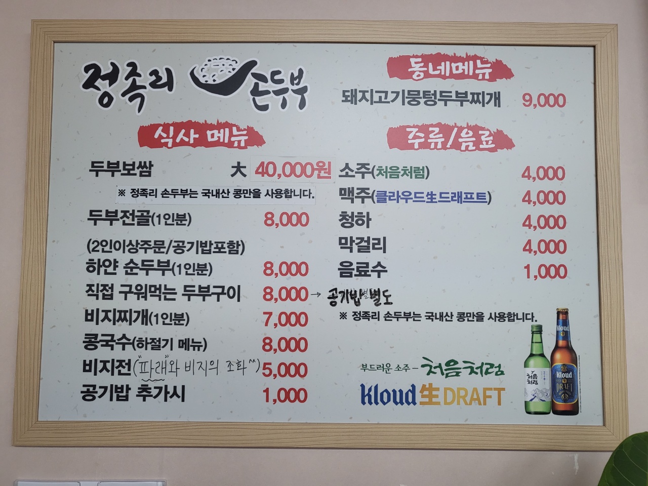 Jeongjokrisondubujip 4