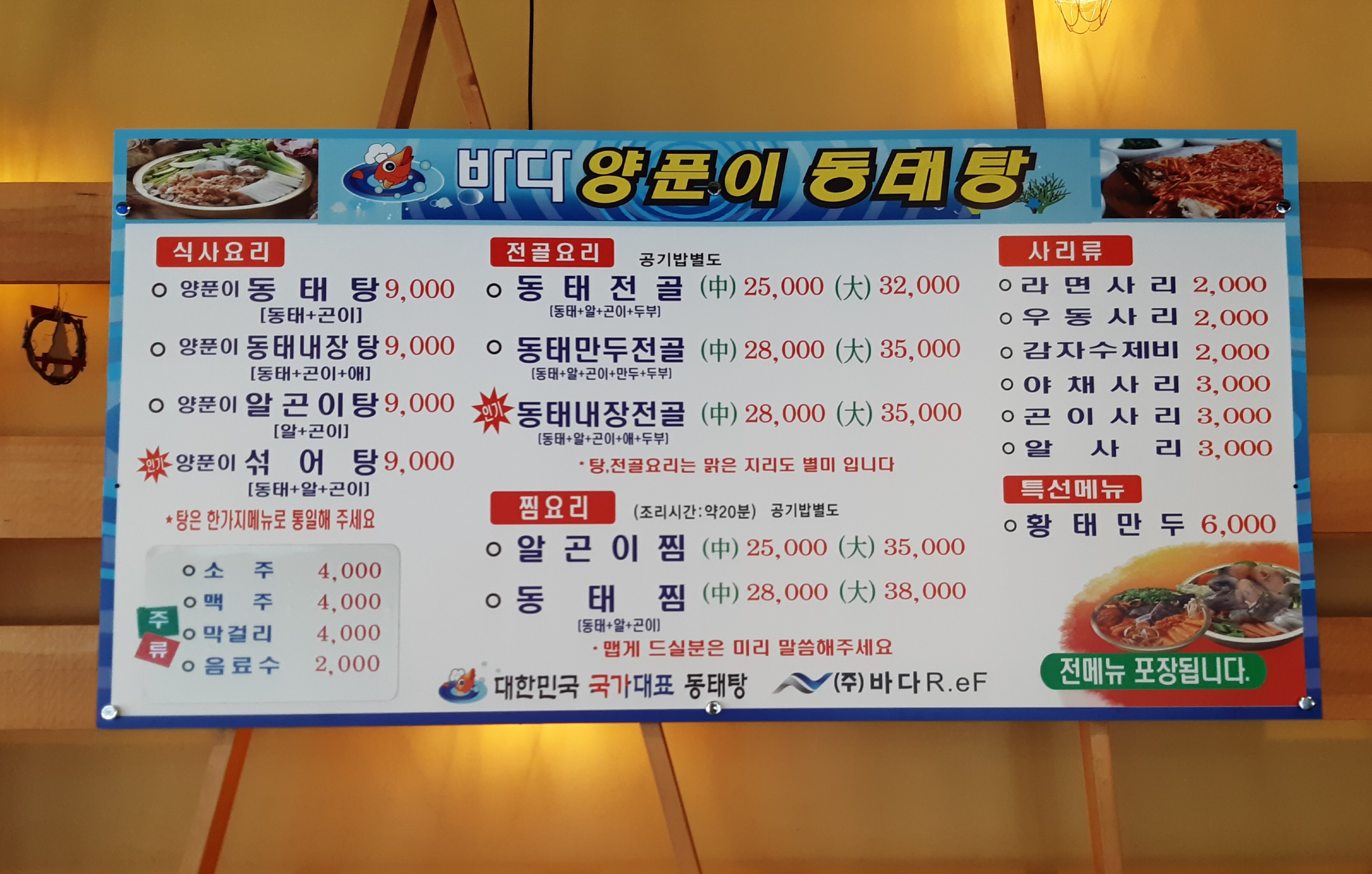 바다양푼이동태탕 5