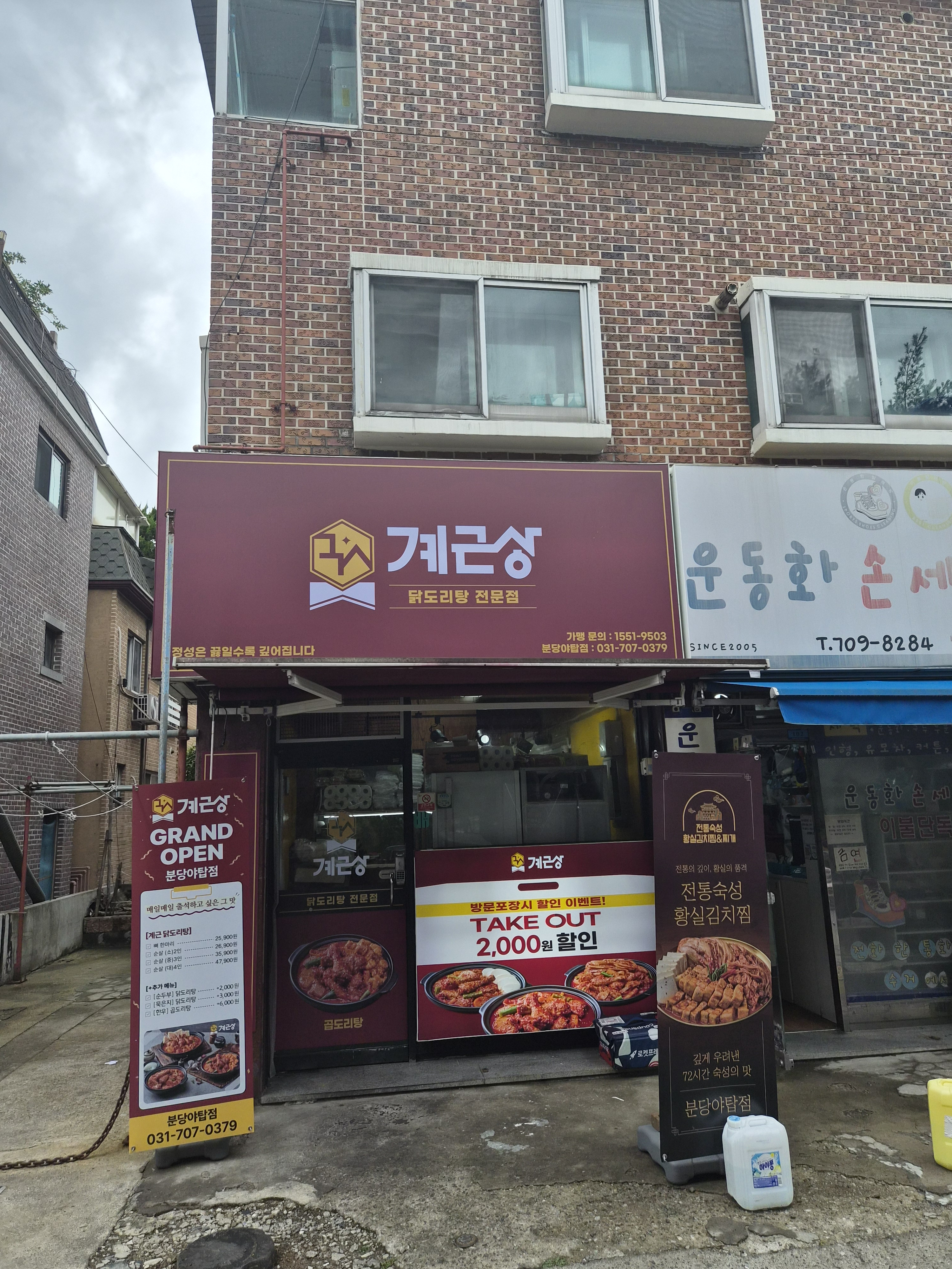 계근상 분당야탑점 대표 사진