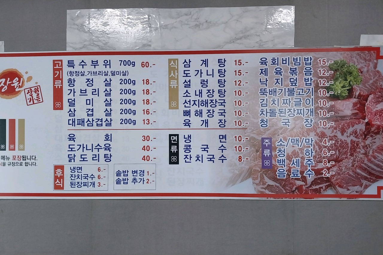 Jangwonsikdang (장원식당) 1