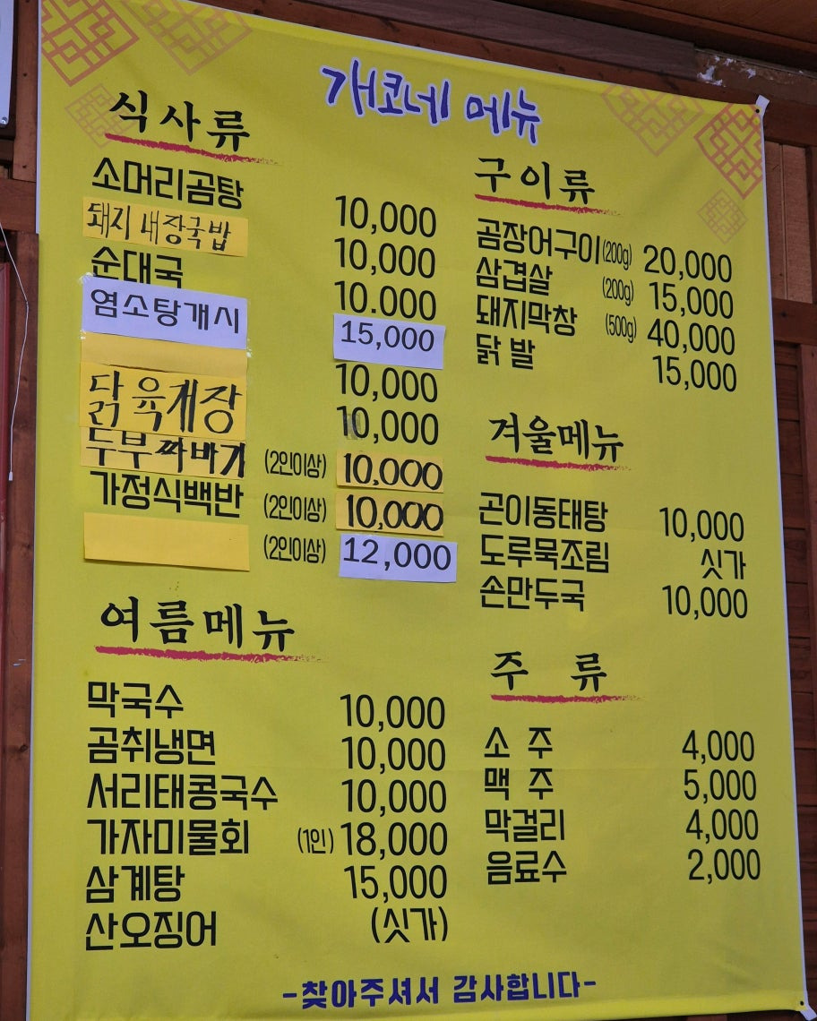 Gaekone (개코네) 1