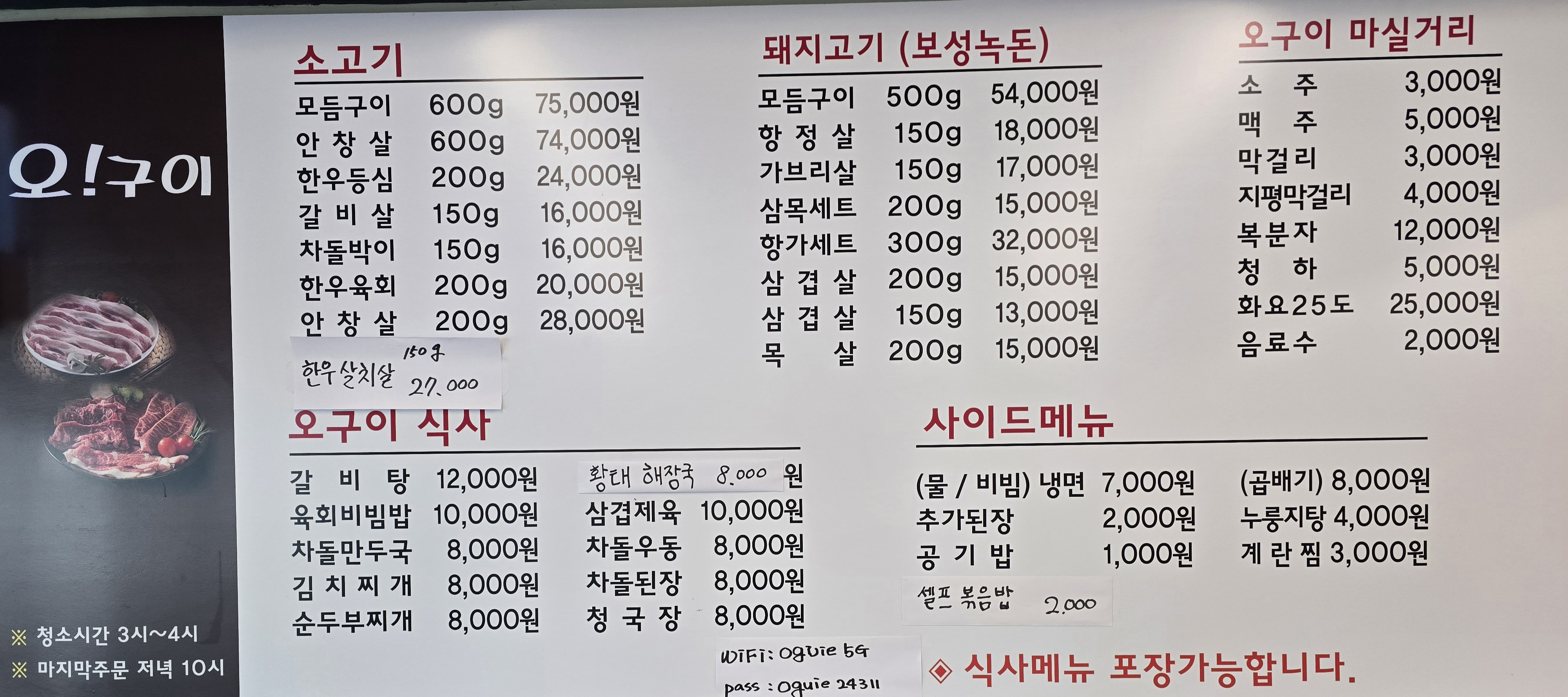 오구이 2