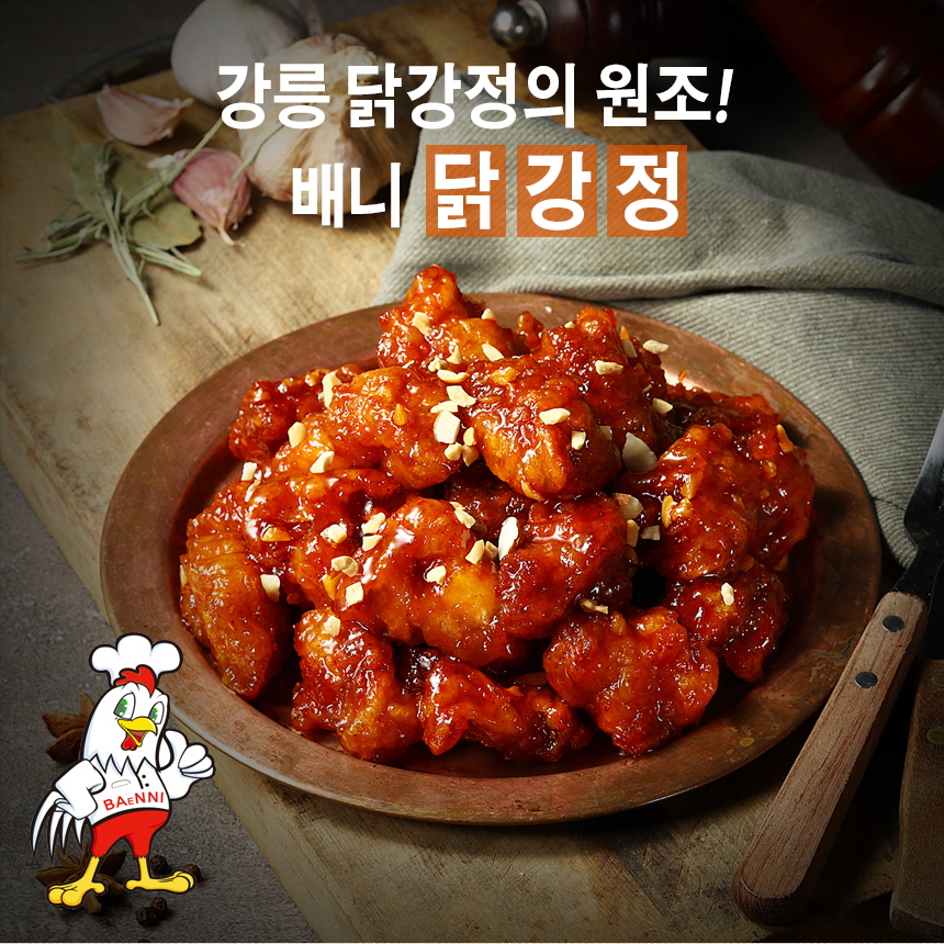 Baenidakgangjeong (배니닭강정) 2