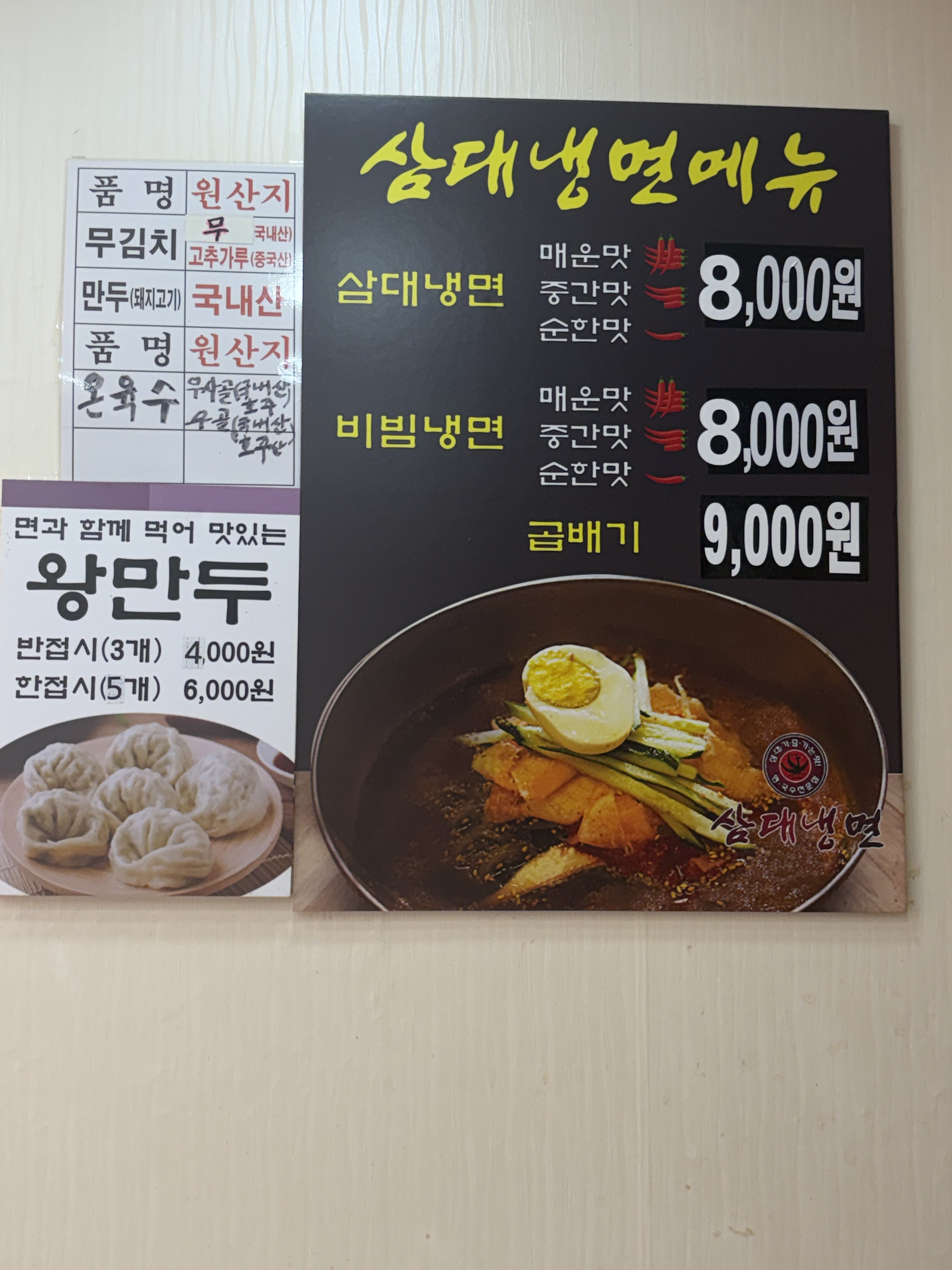 Samdaenaengmyeon 6