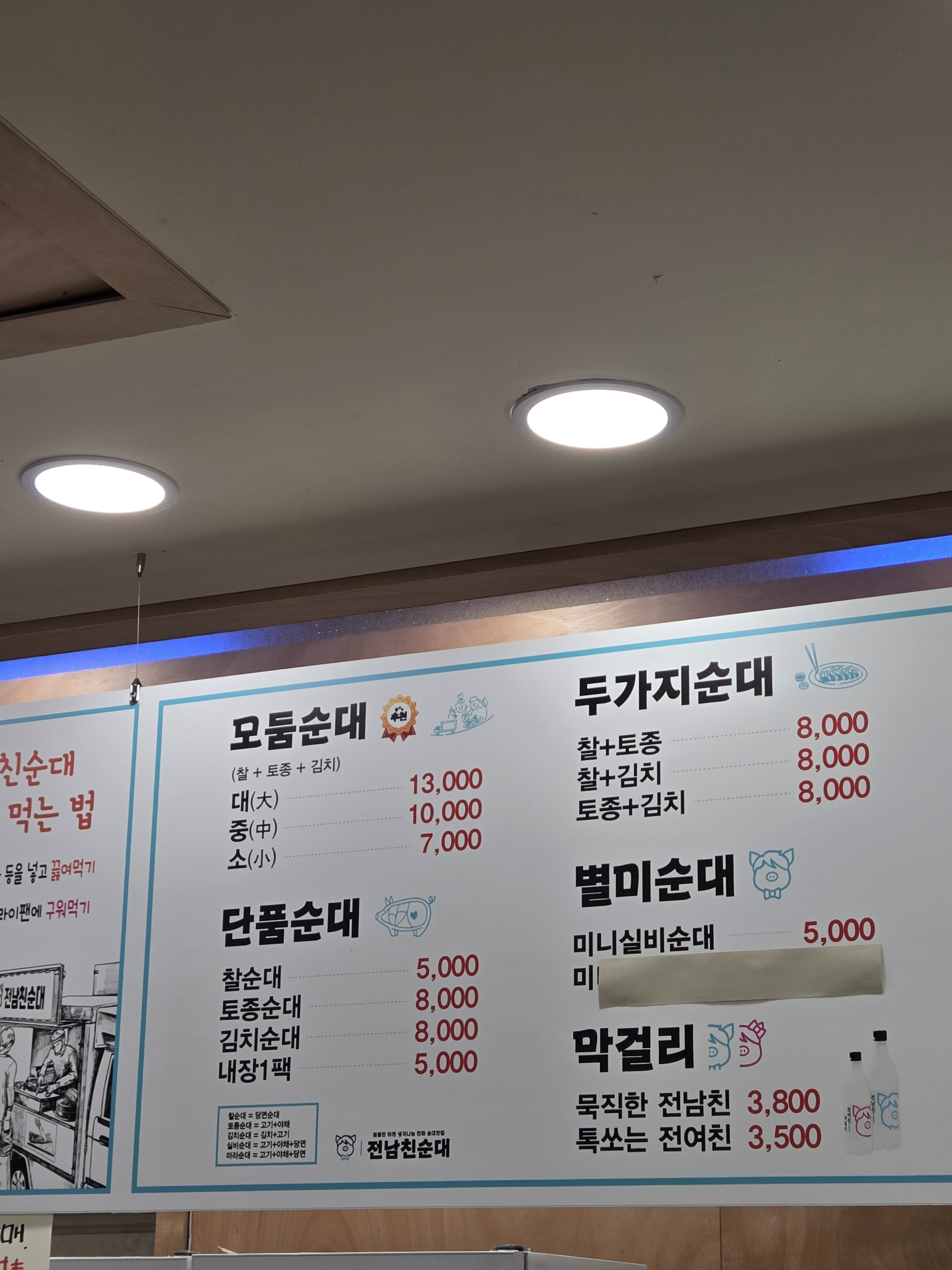 전남친순대 사천점 대표 사진