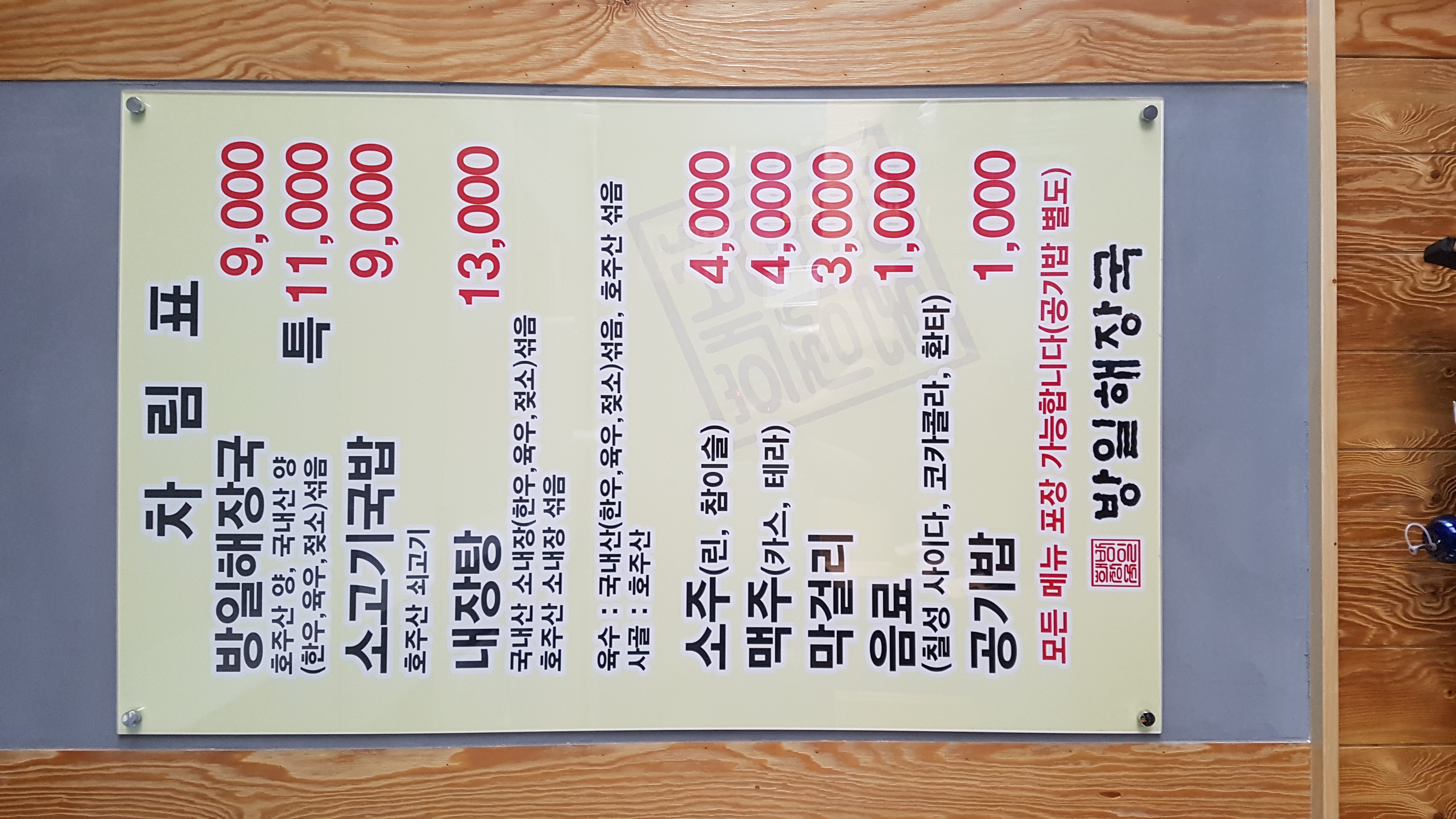 Bangilhaejangguk oe1 (방일해장국 외1) 2