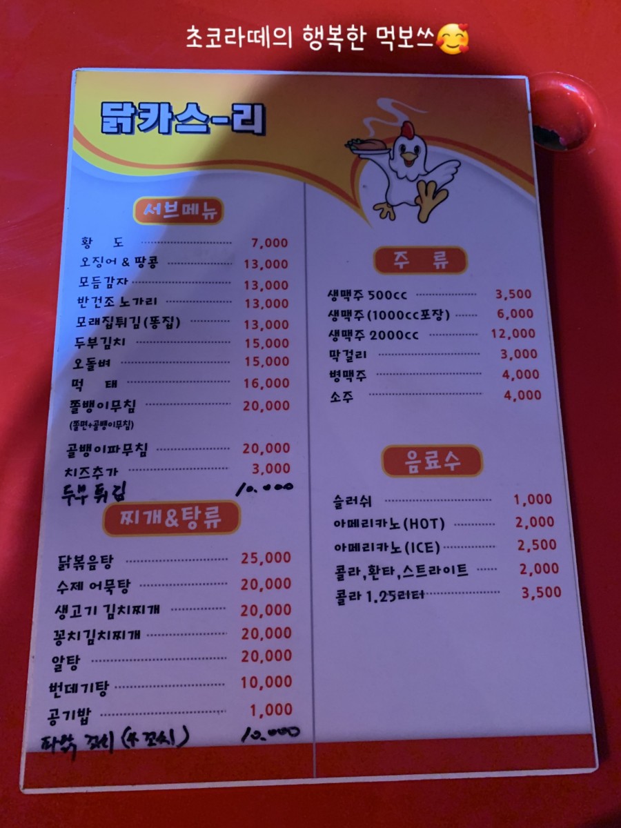 닭카스리 대표 사진