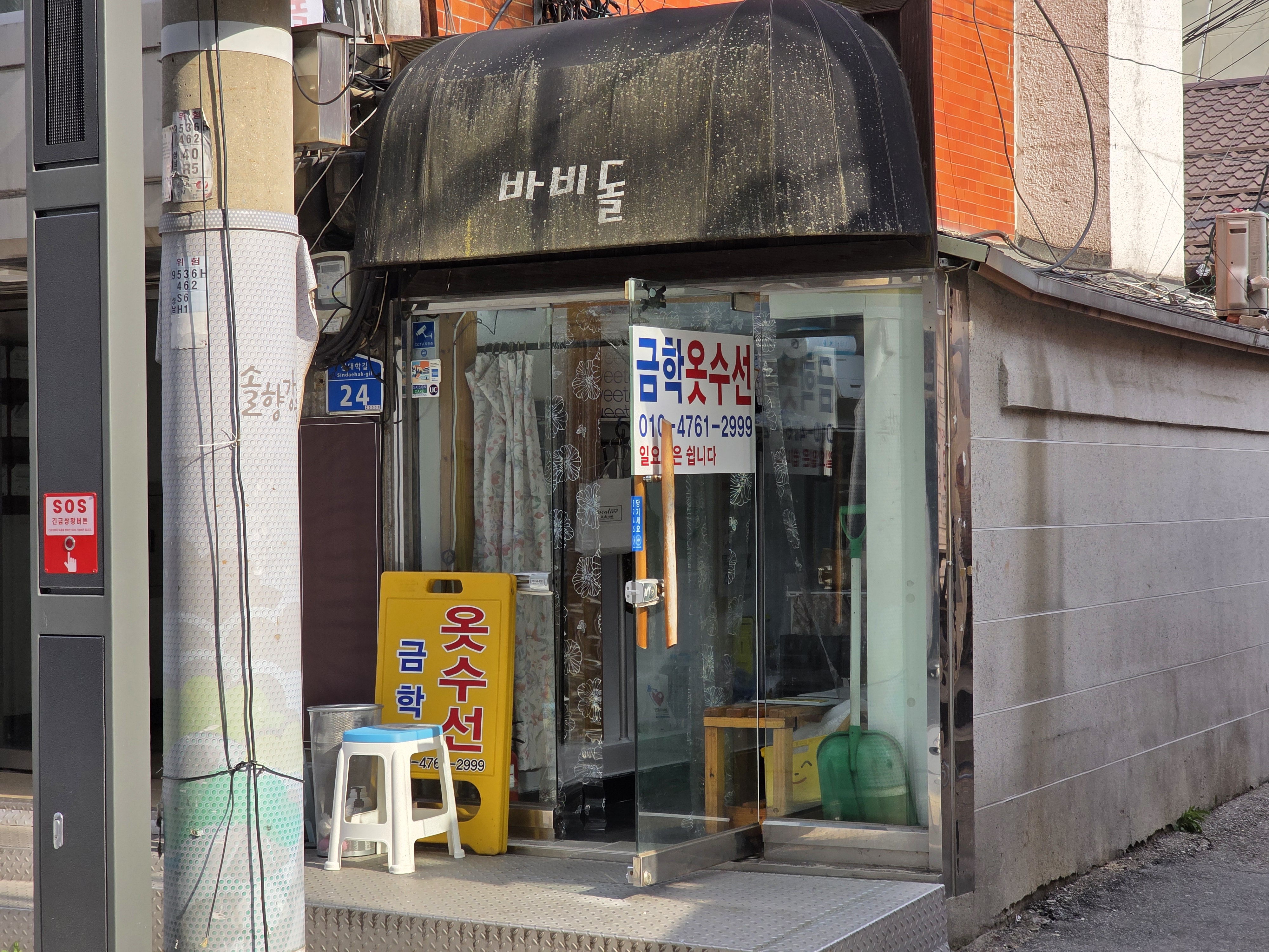 금학옷수선 매장 사진