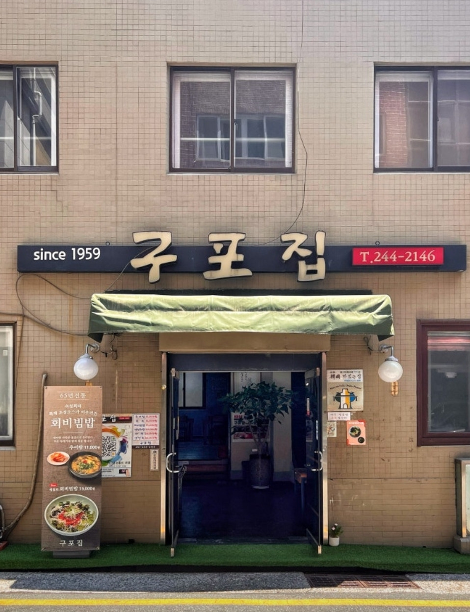 구포집 사진 2