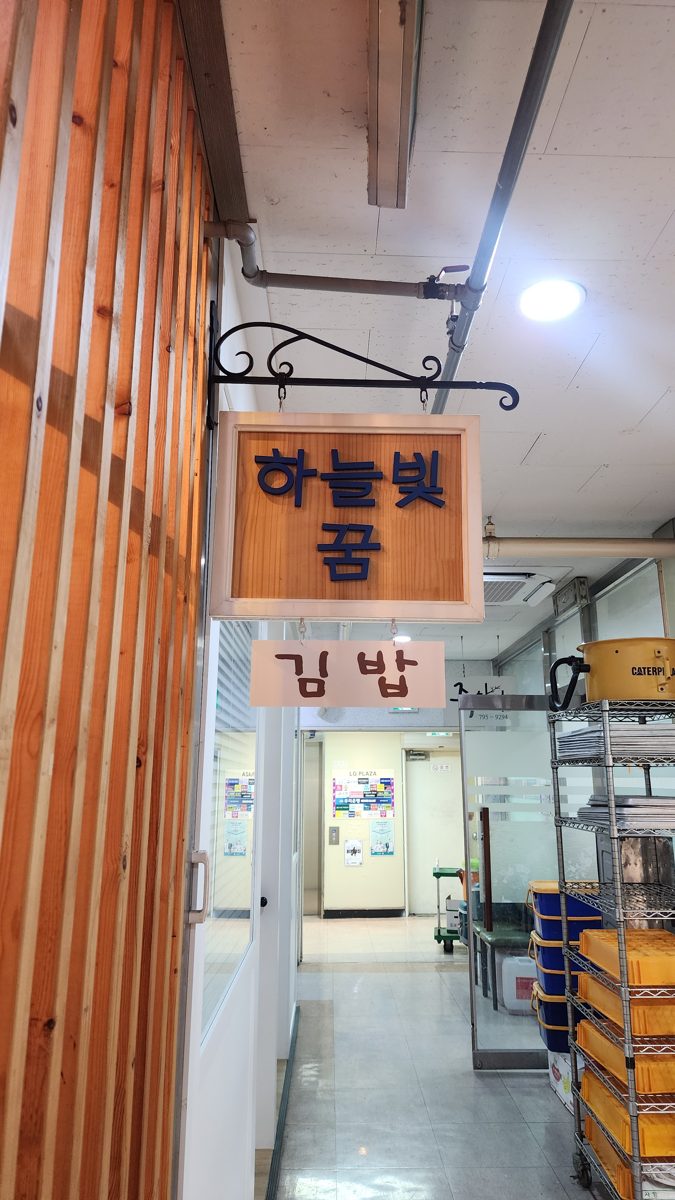 하늘빛꿈김밥 사진 2