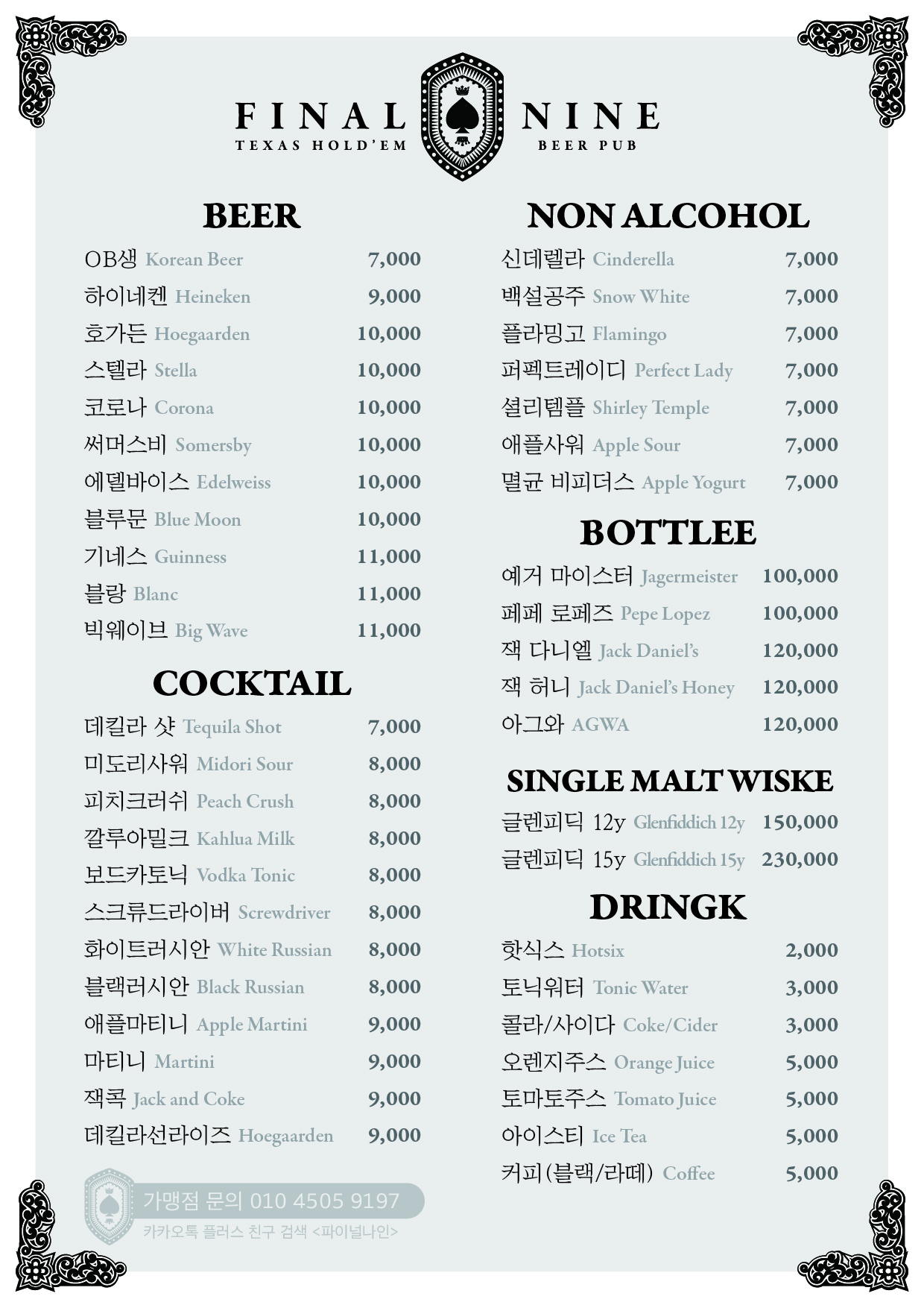 파이널나인 부평점 대표 사진