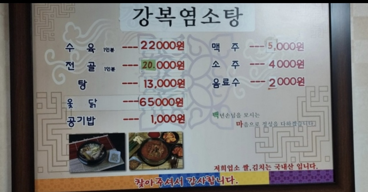 Gangbokboyangtang (강복보양탕) 1