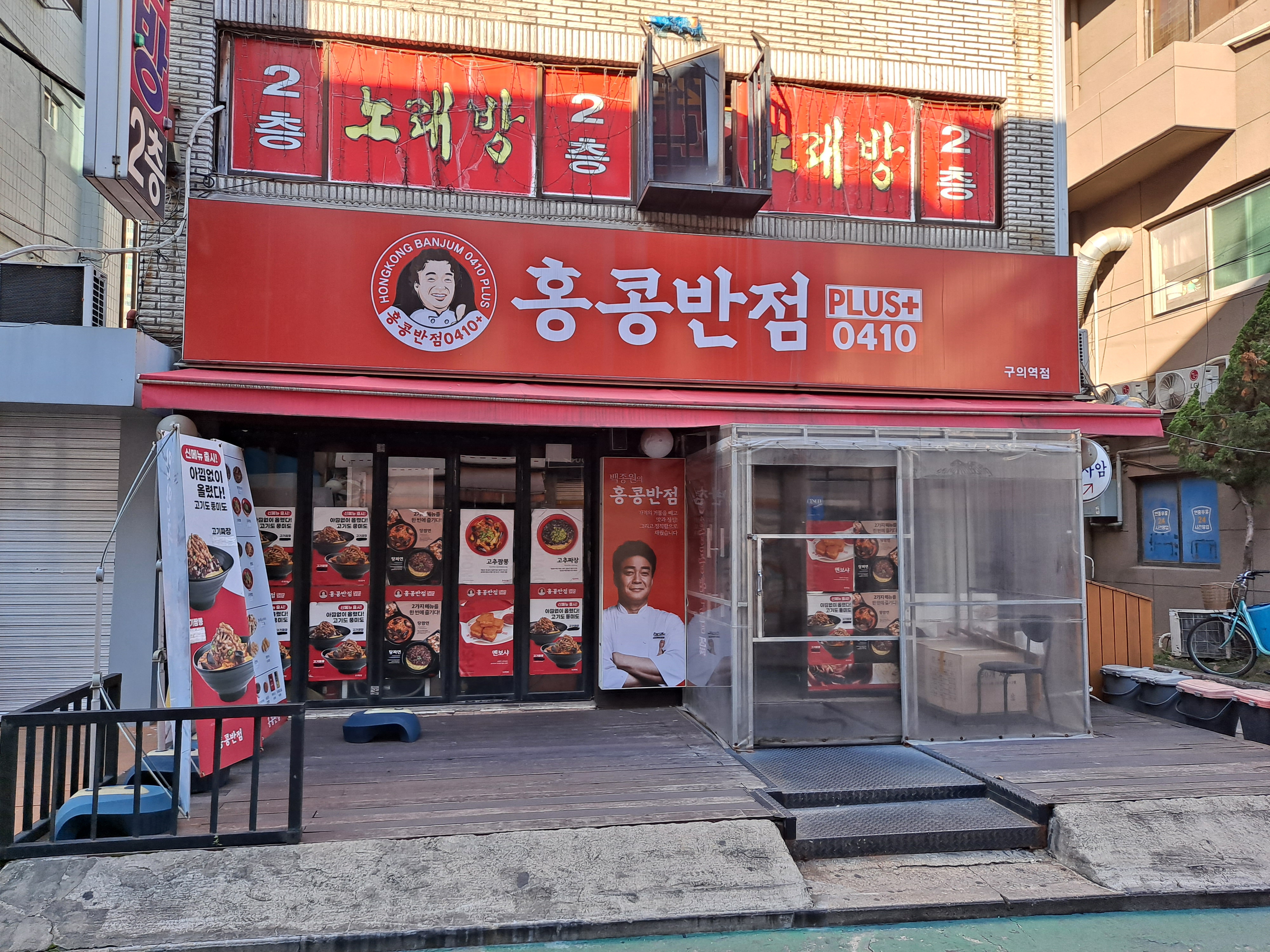 홍콩반점0410 구의역점 사진 6