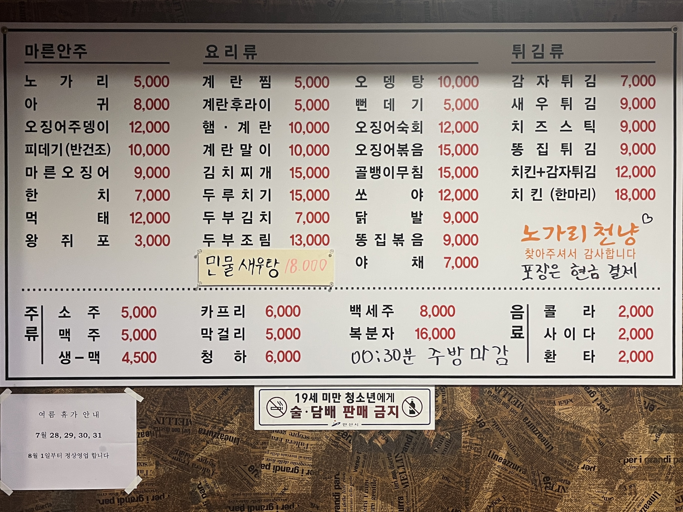 노가리천냥숯불호프 사진 7