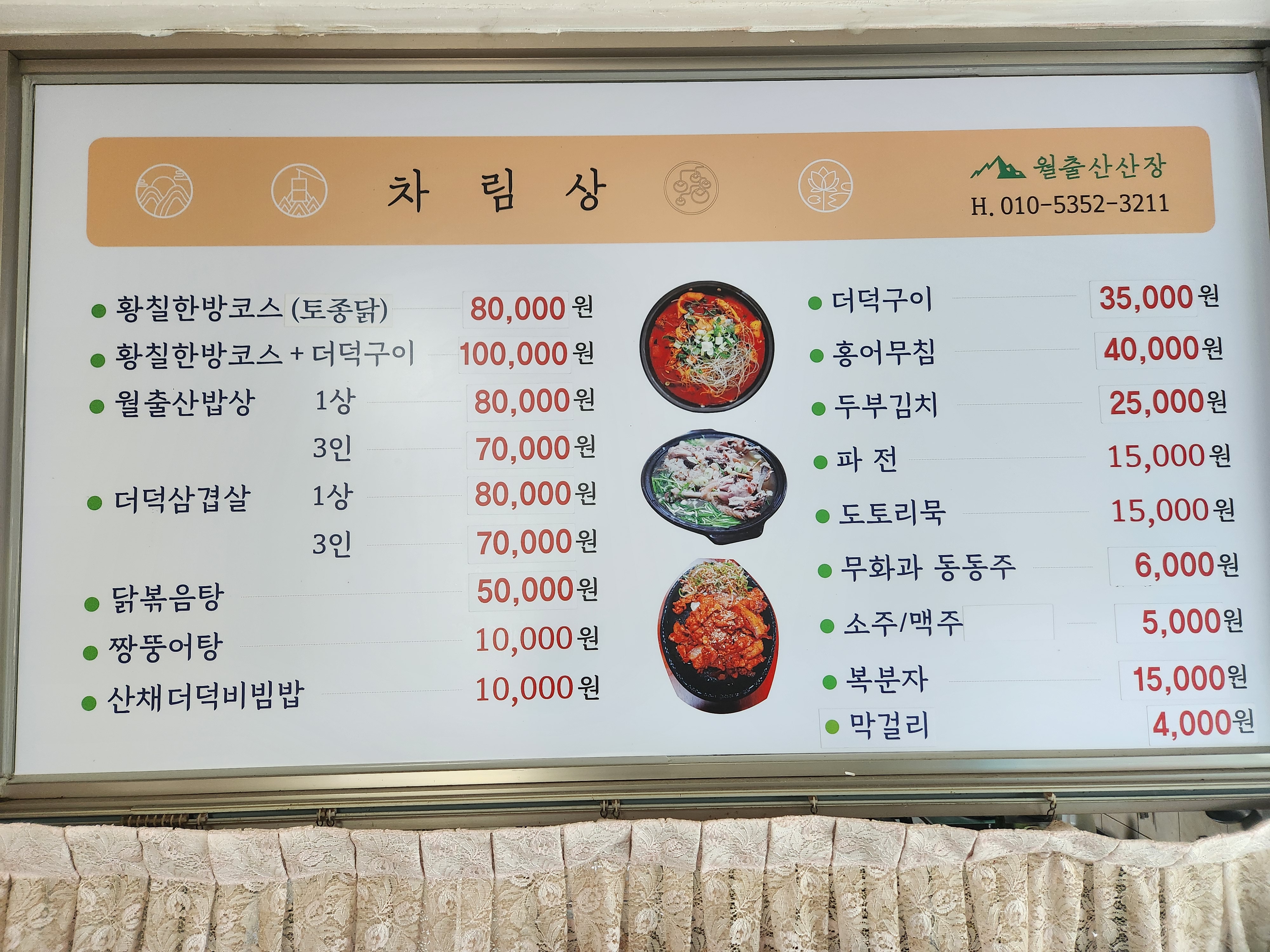 Wolchulsansanjang (월출산산장) 3