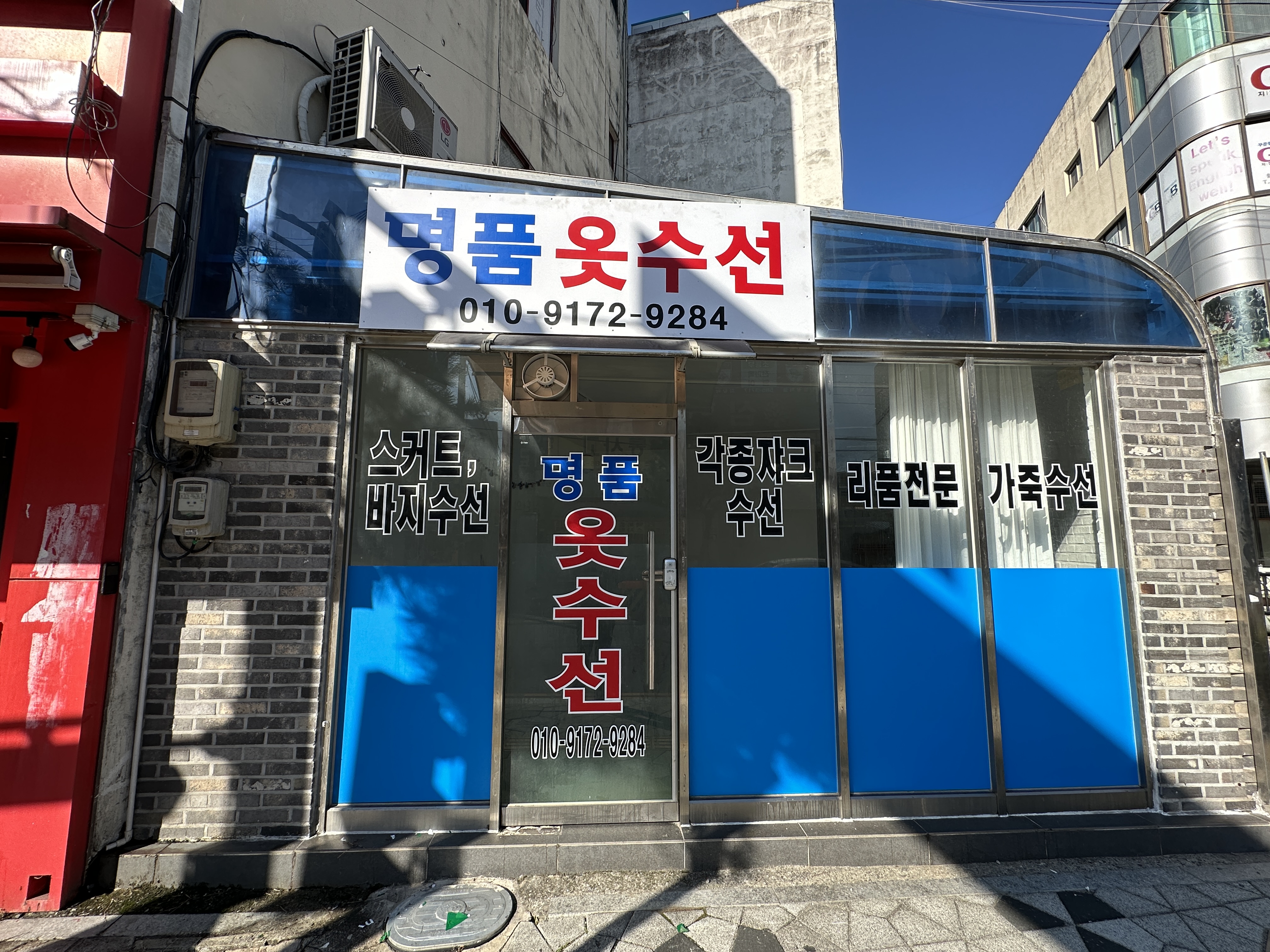 명품옷수선 매장 사진