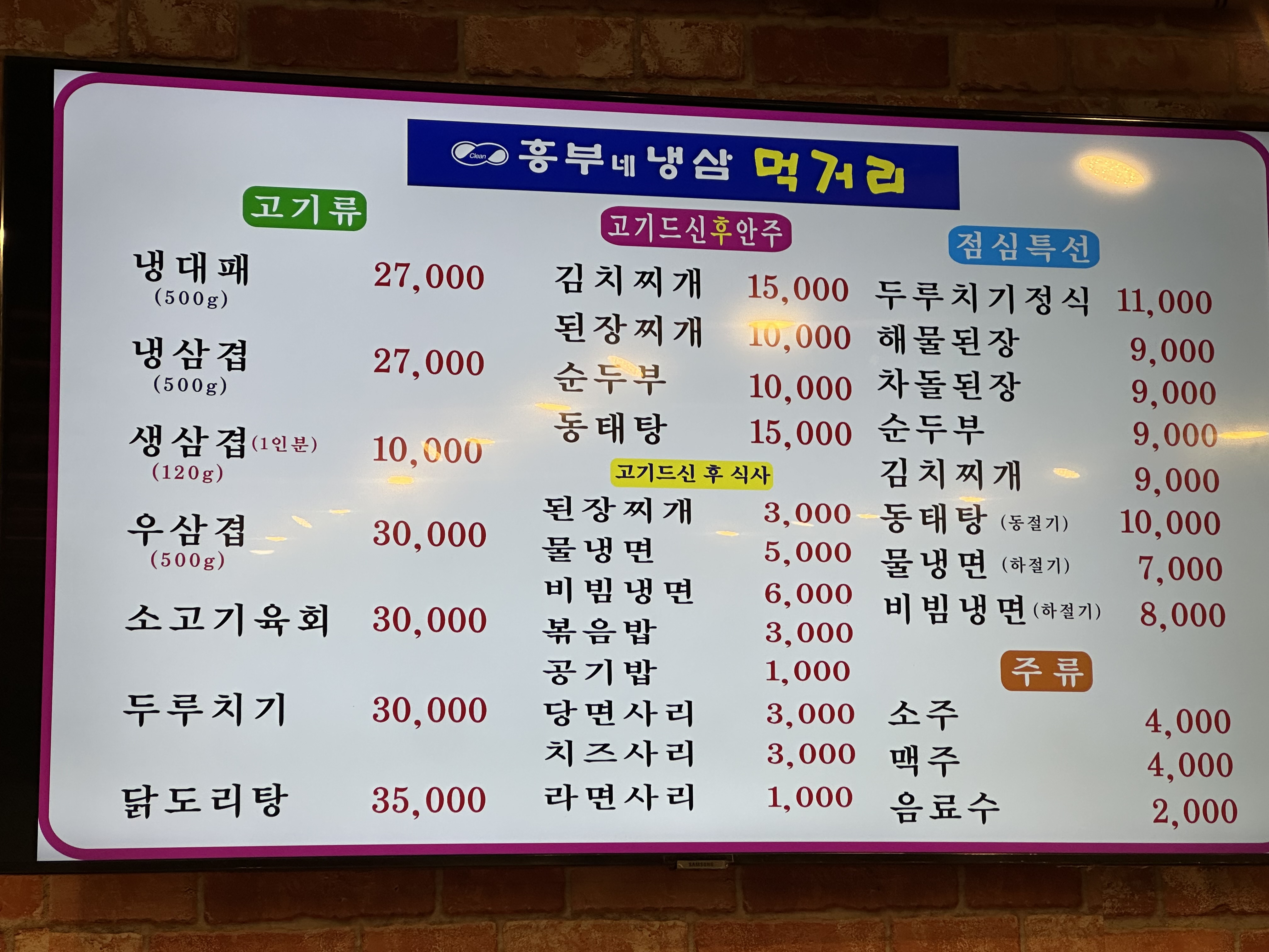 흥부네냉삼 대표 사진