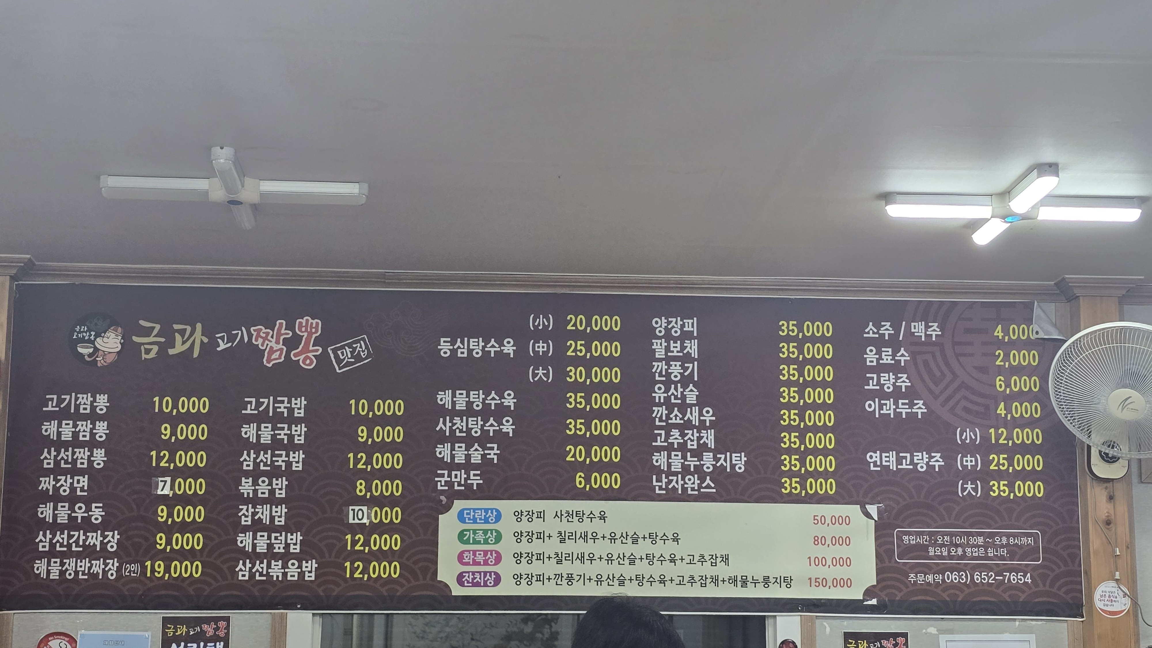 금과고기짬뽕 1