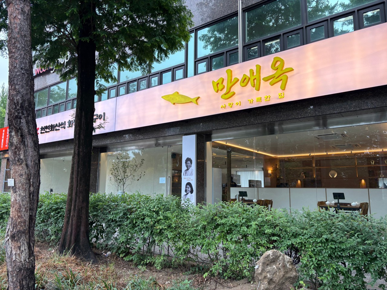만애옥 송파가락시장본점 사진 6