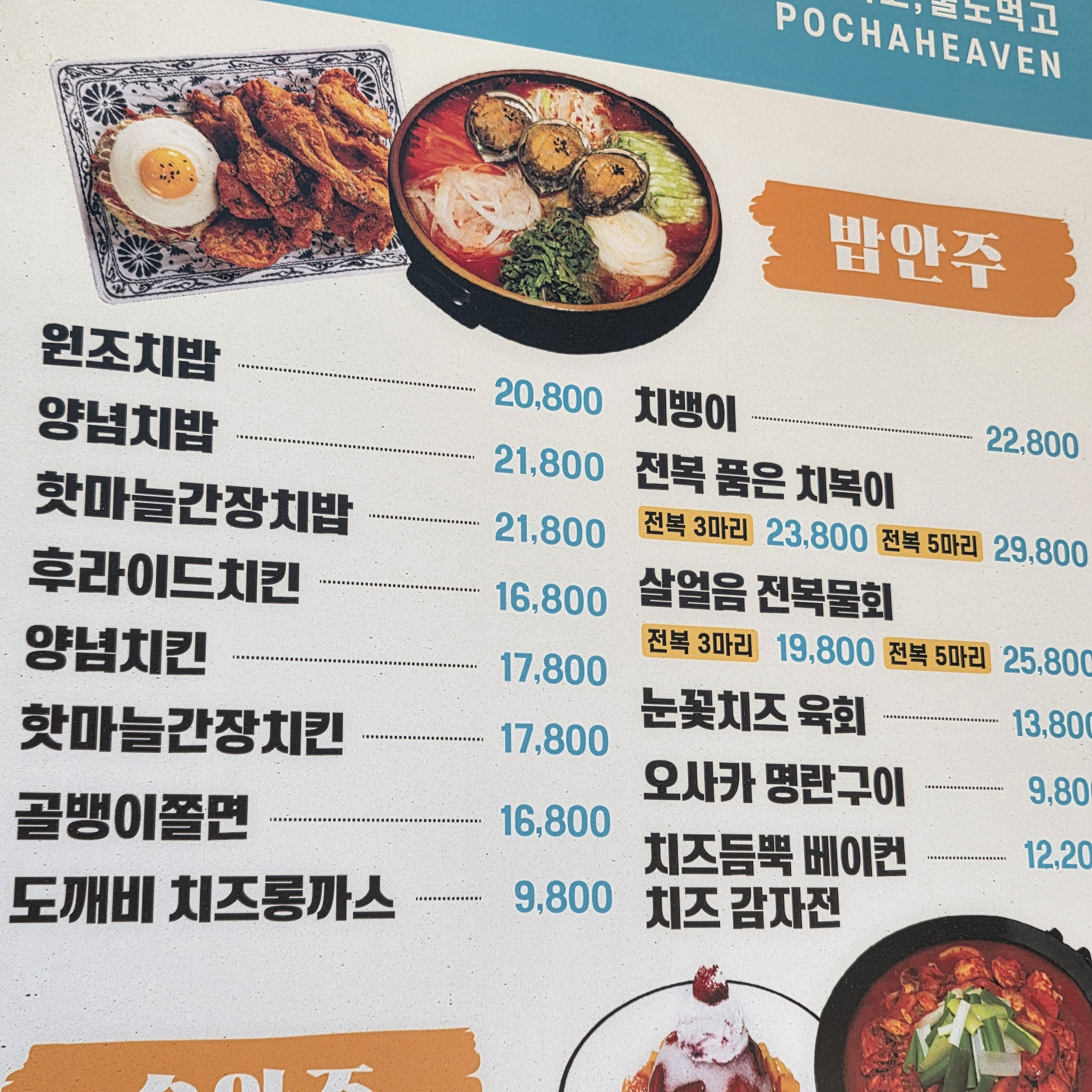 포차천국 온천점 사진 2
