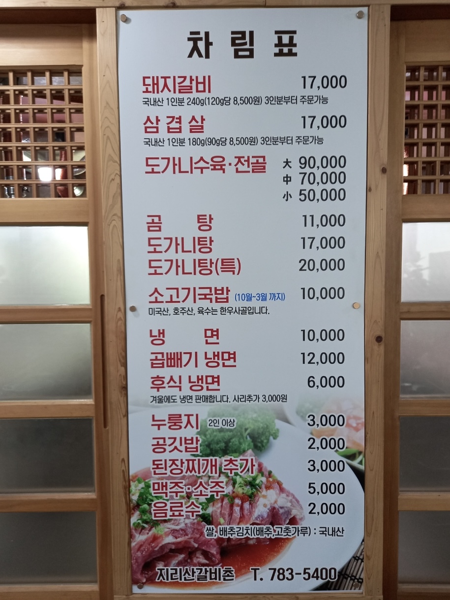 지리산갈비촌 1