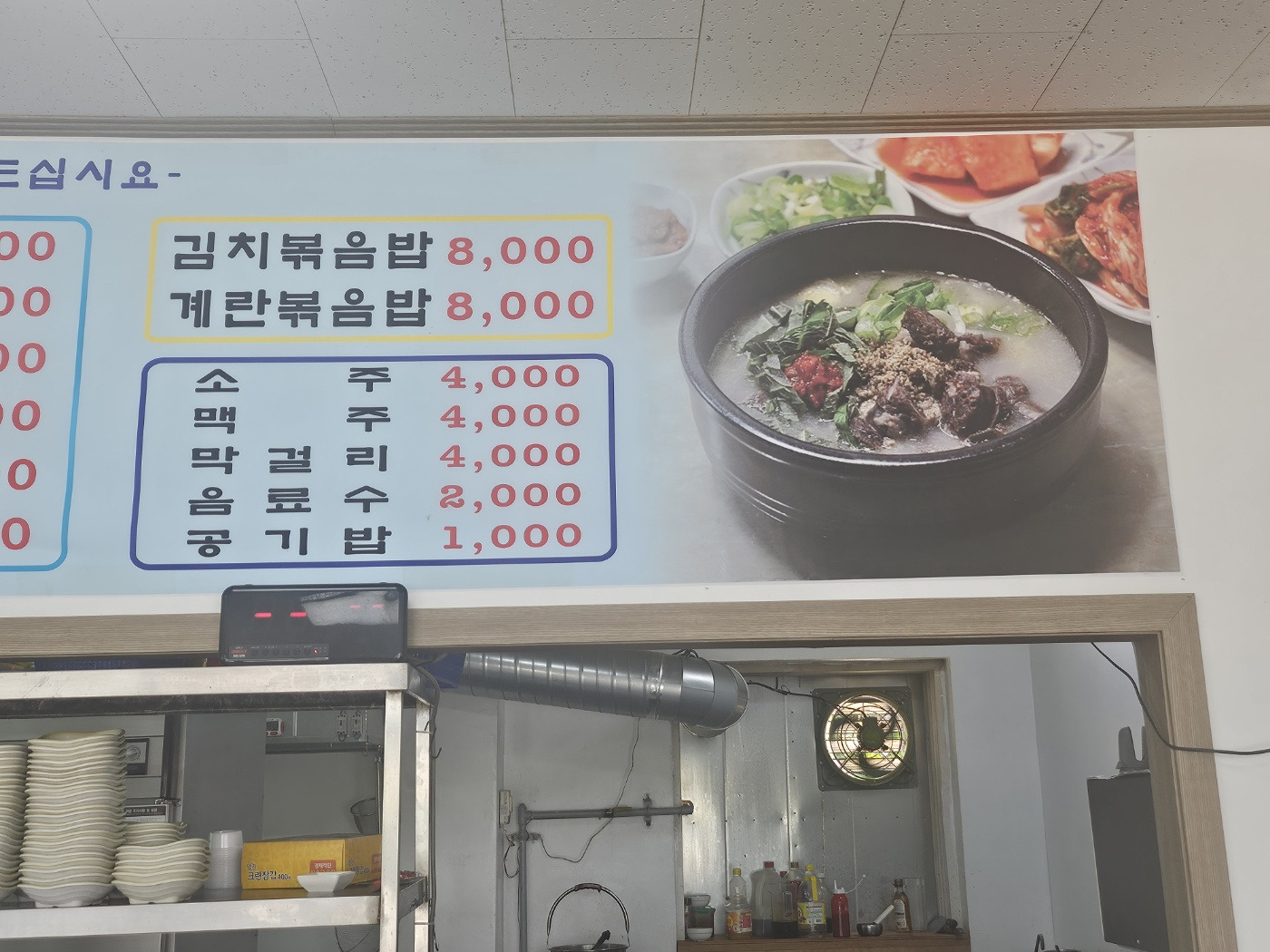 Yangjusundaeguk 4