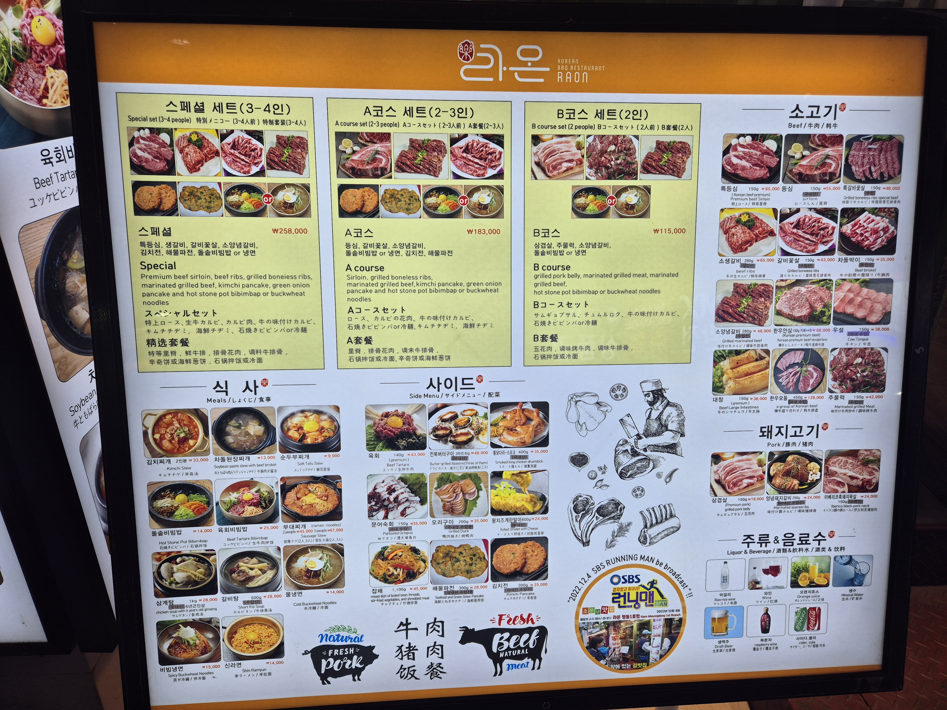 라온 명동1호점 사진 2