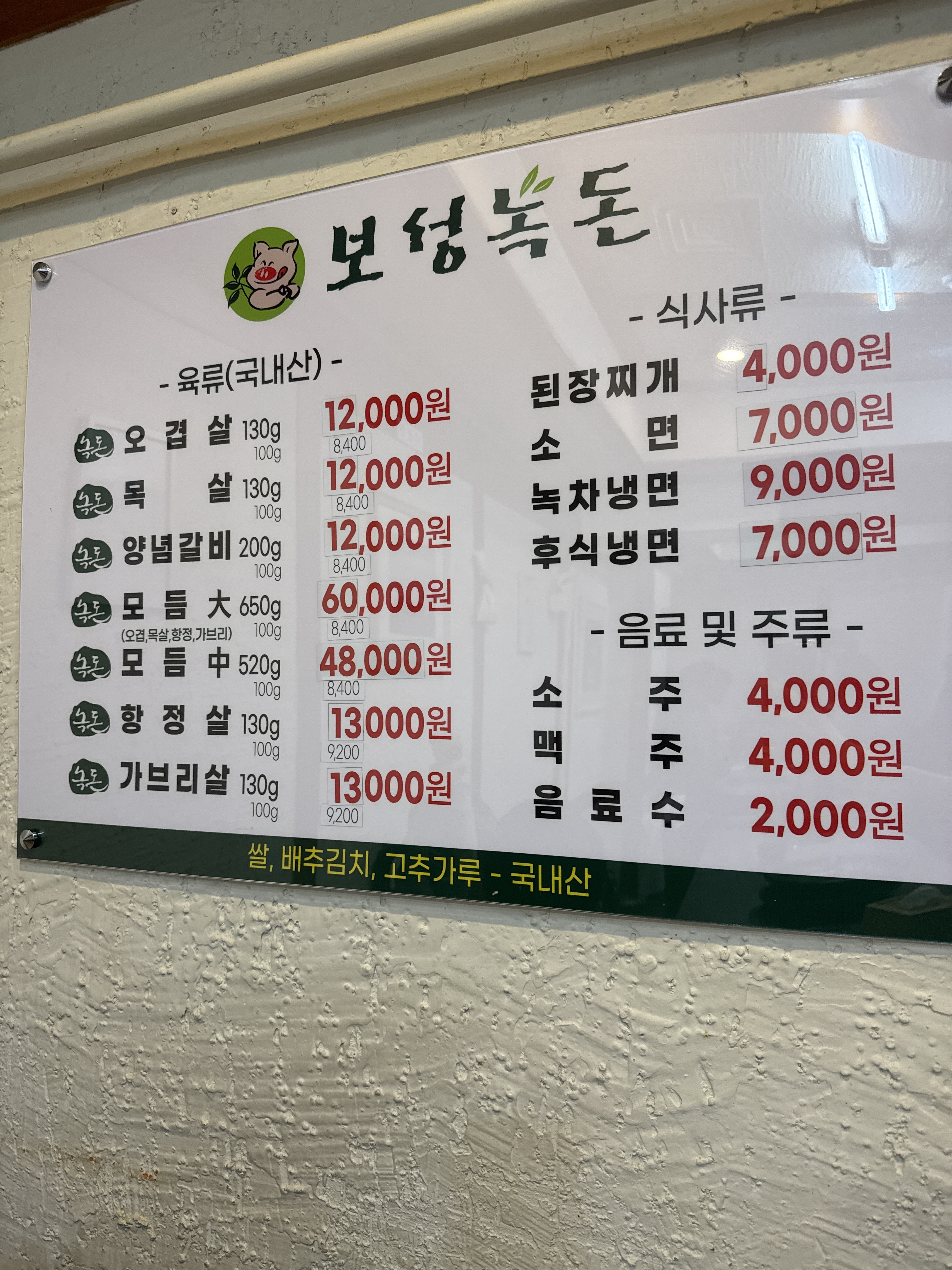 보성녹돈 6