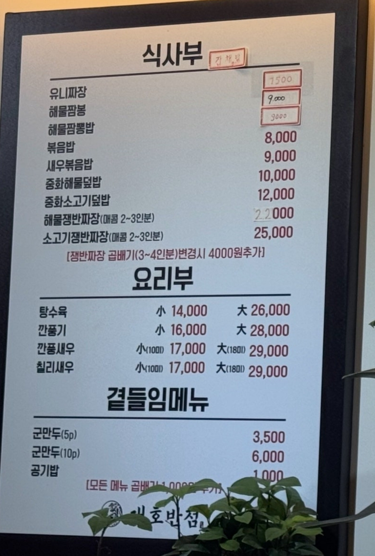 대호반점 온천장점 사진 2