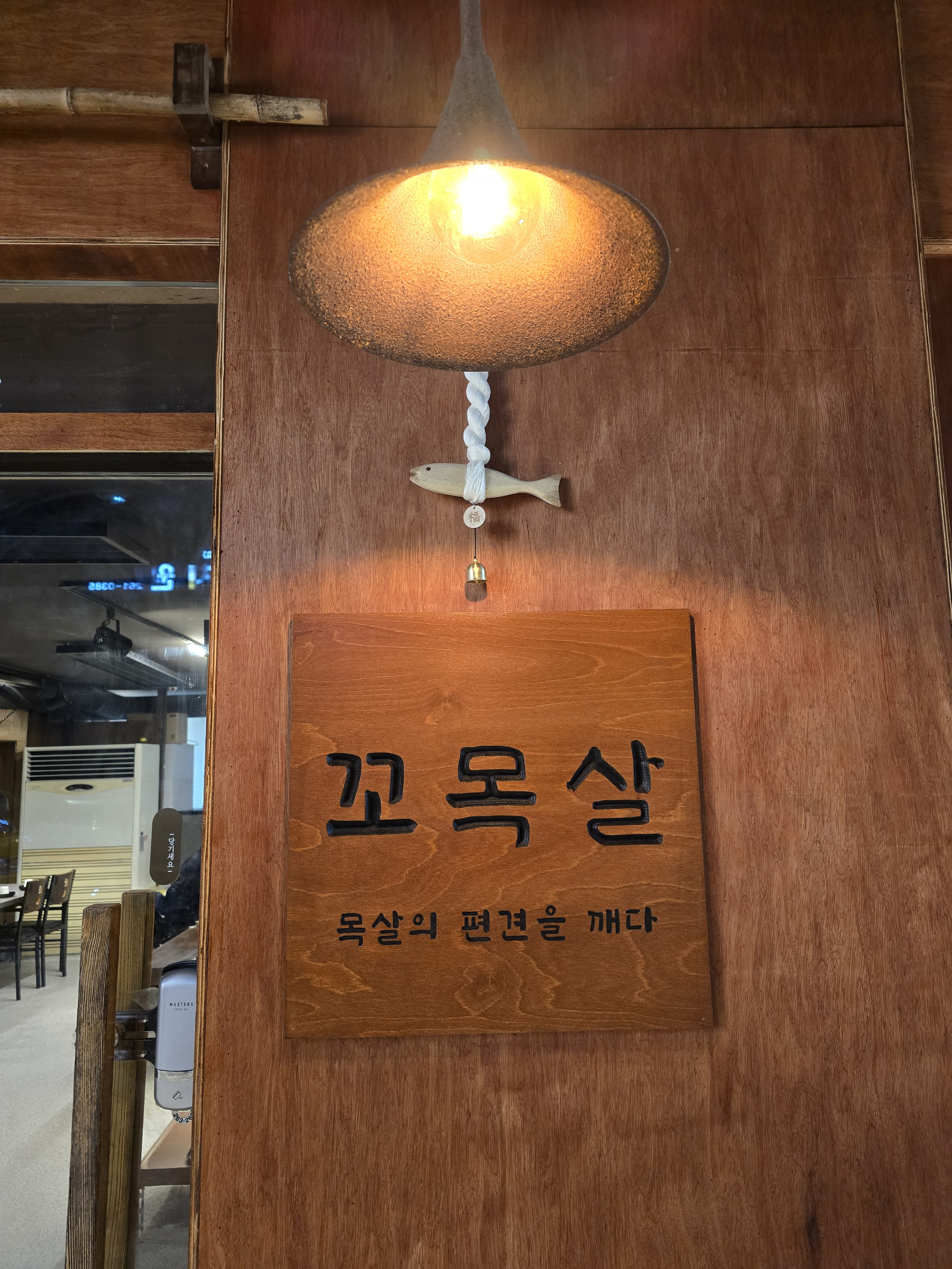 꼬목살 다대포 낫개점 대표 사진