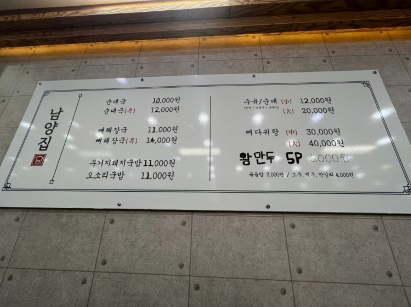 Namyangjip 1
