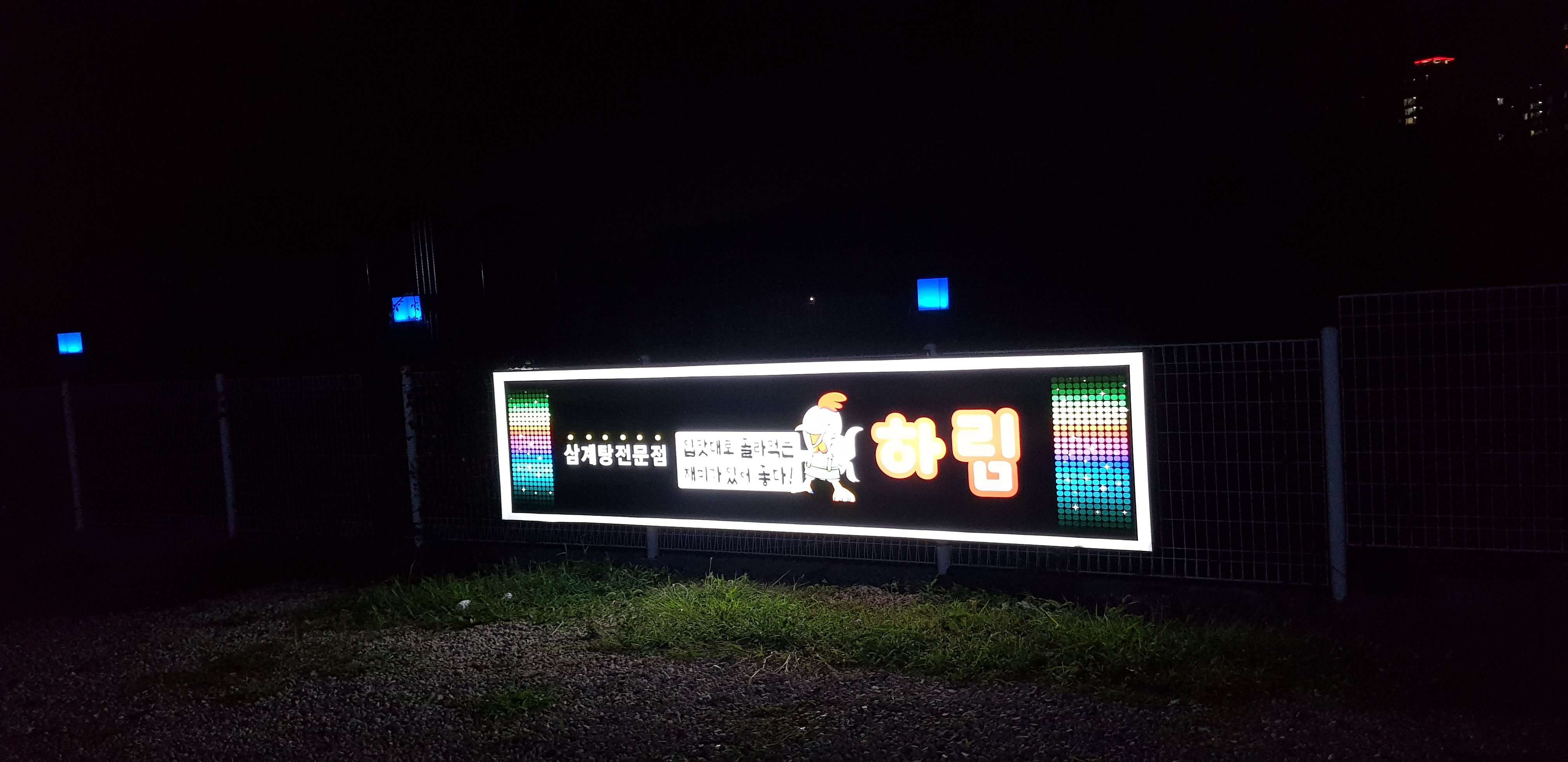 삼계탕전문점하림 4