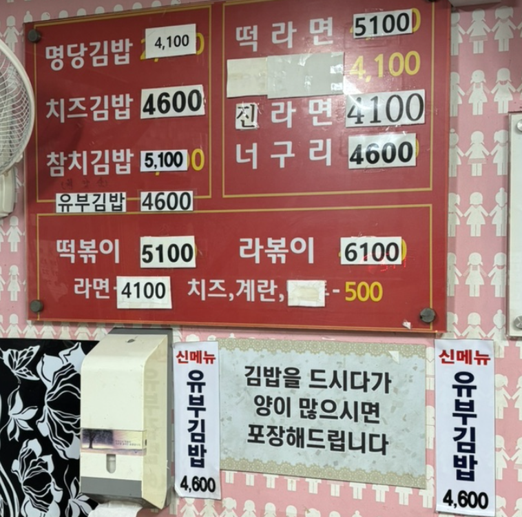 Heukseokdongmyeongdanggimbap (흑석동명당김밥) 3
