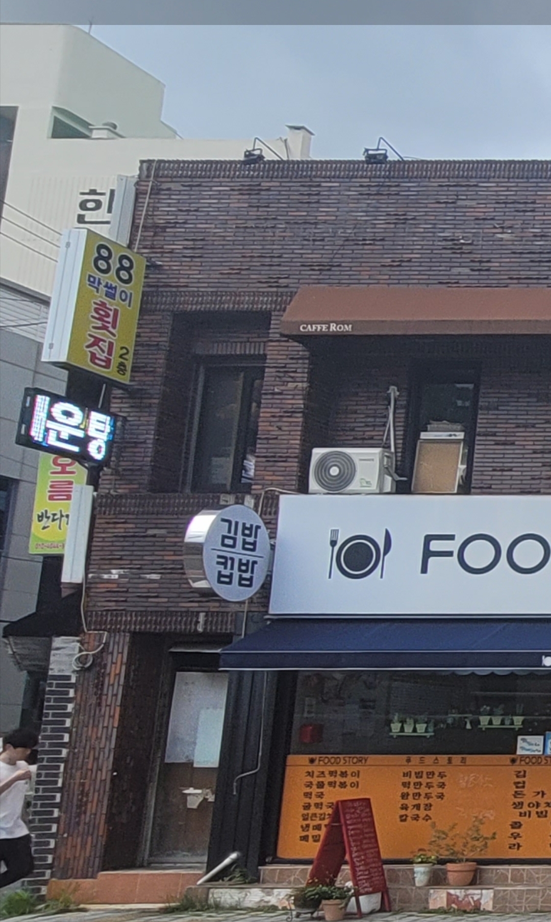 88회막썰이 사진 3