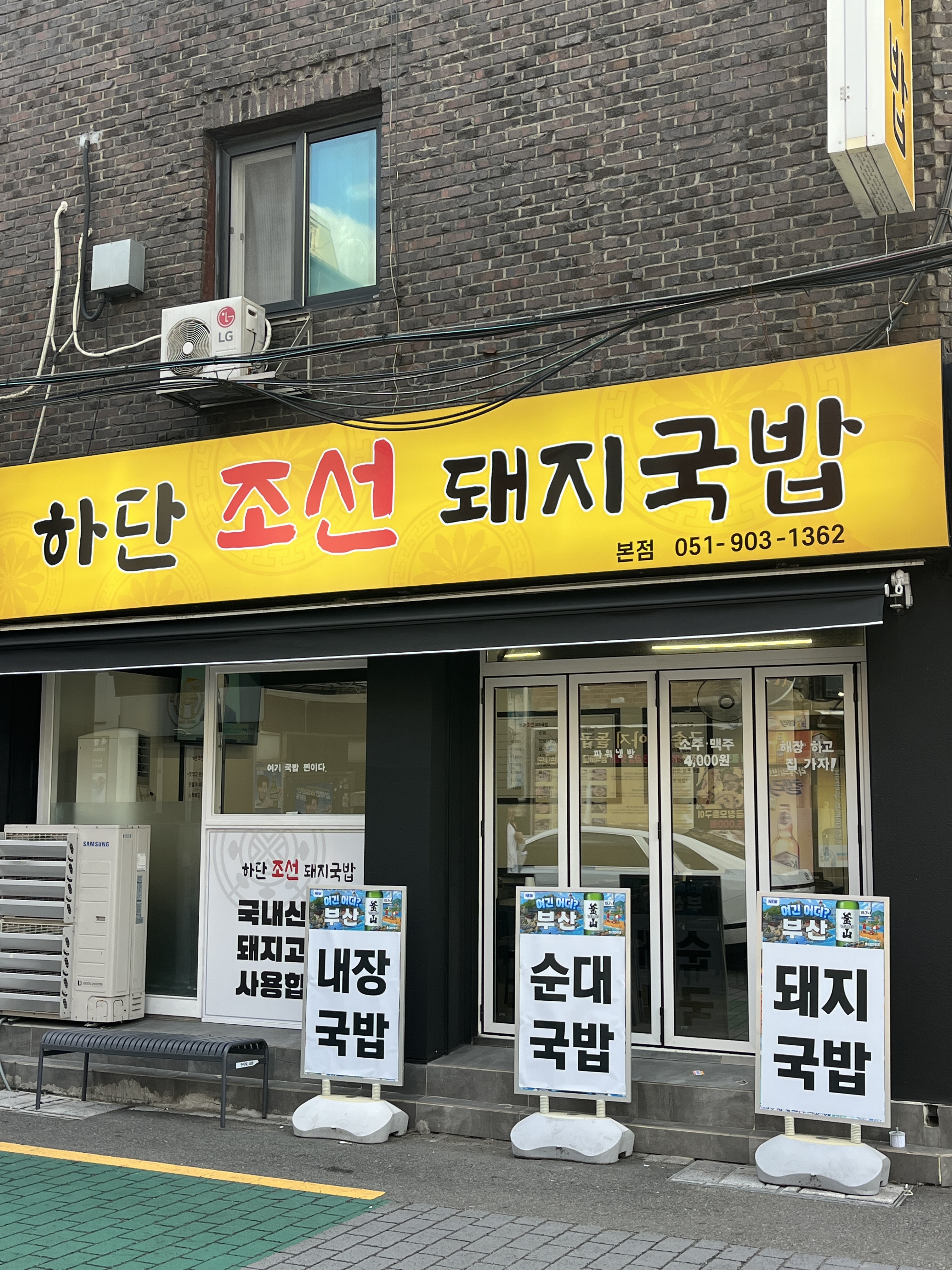 조선돼지국밥 본점 사진 2