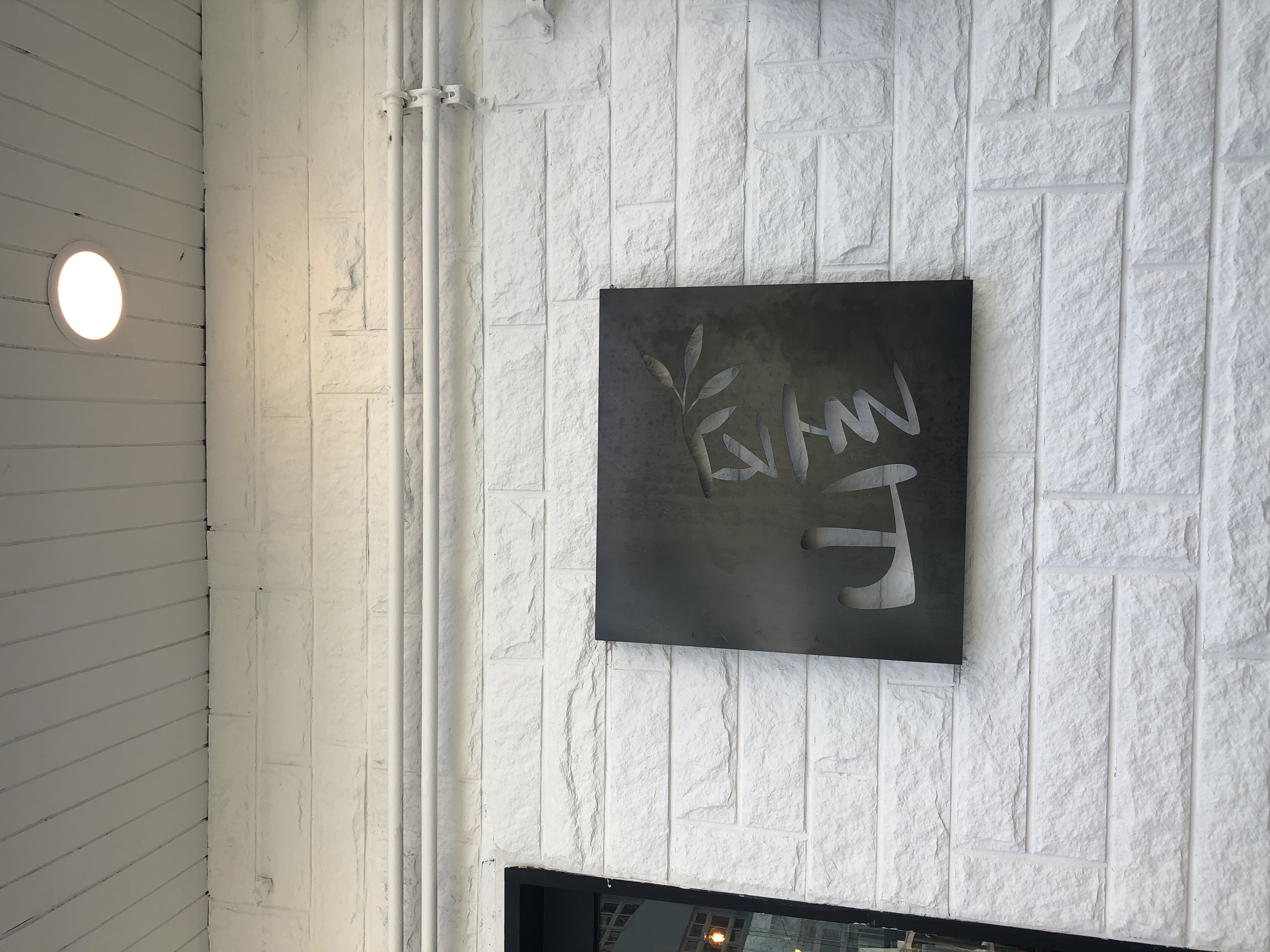 산풀 괴정점 사진 4