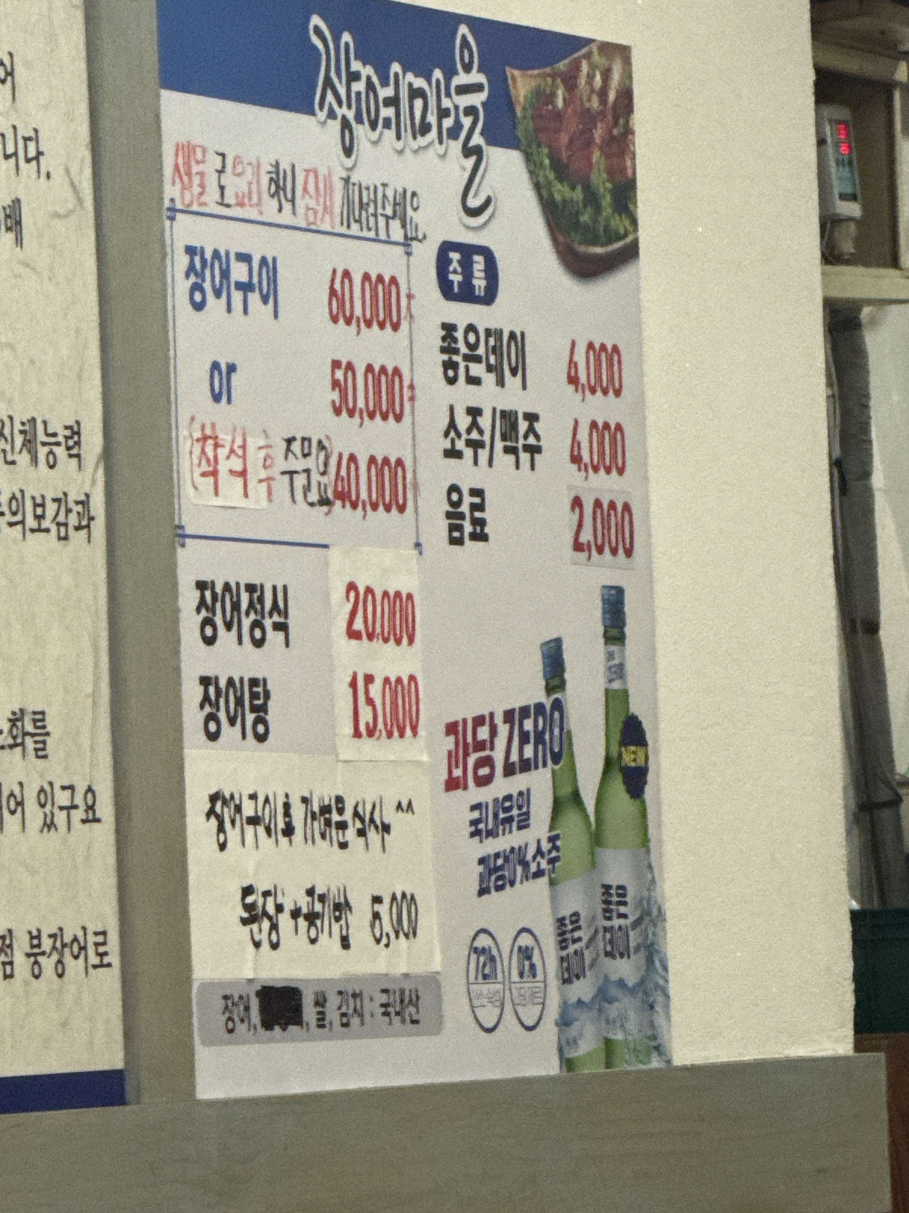 장어마을 1