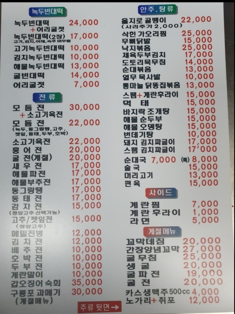 종로빈대떡 2