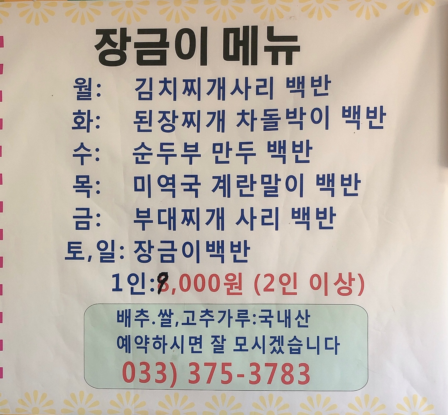 대장금식당 2