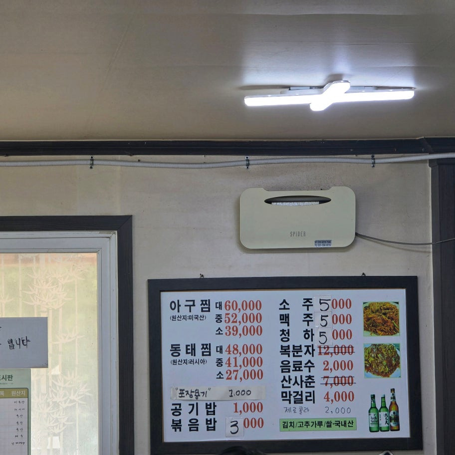 구슬고개동태찜 3
