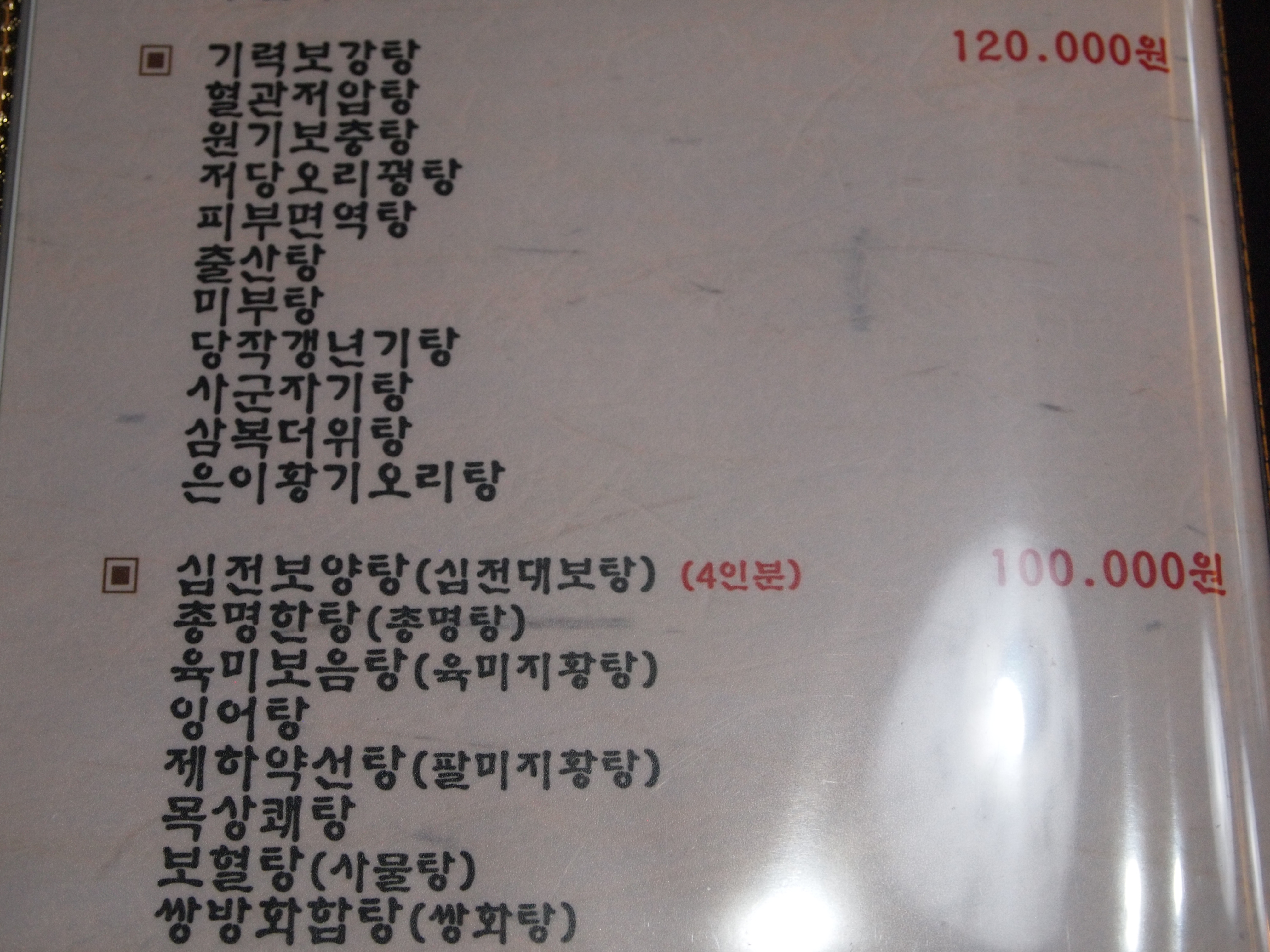 이시돌선생의약선도가 5
