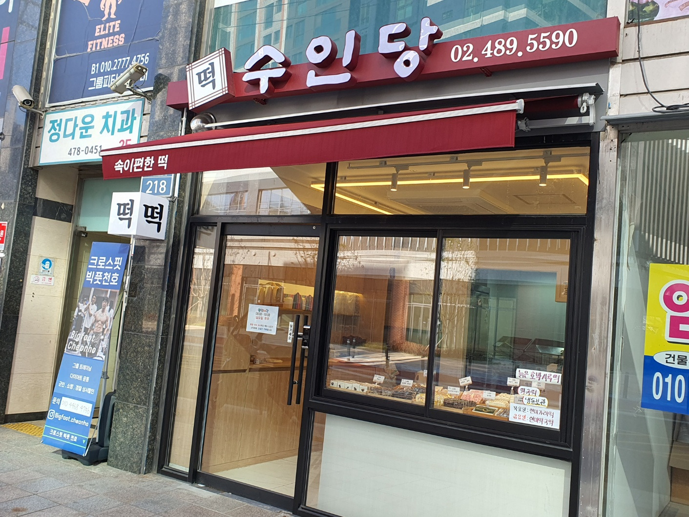 수인당 사진 2