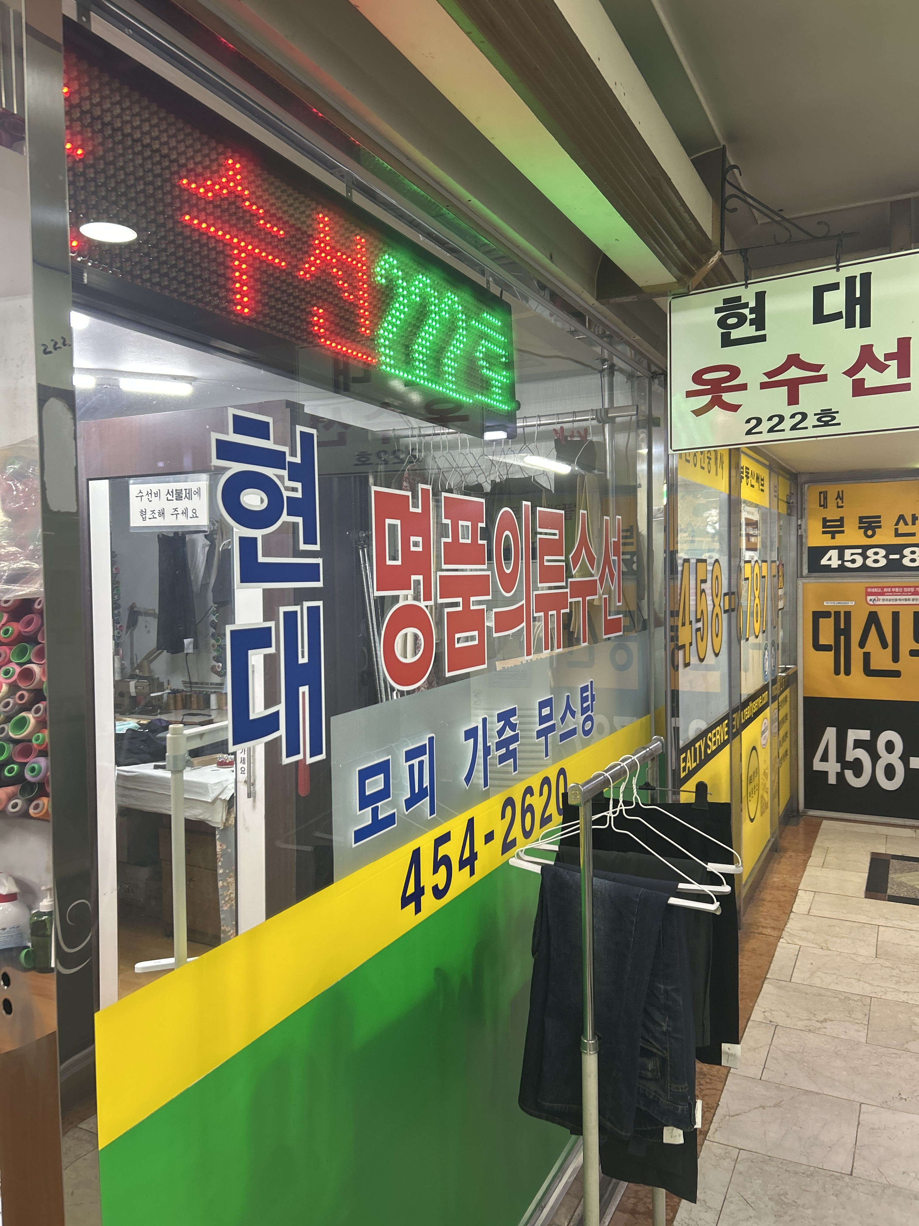 현대옷수선 매장 사진